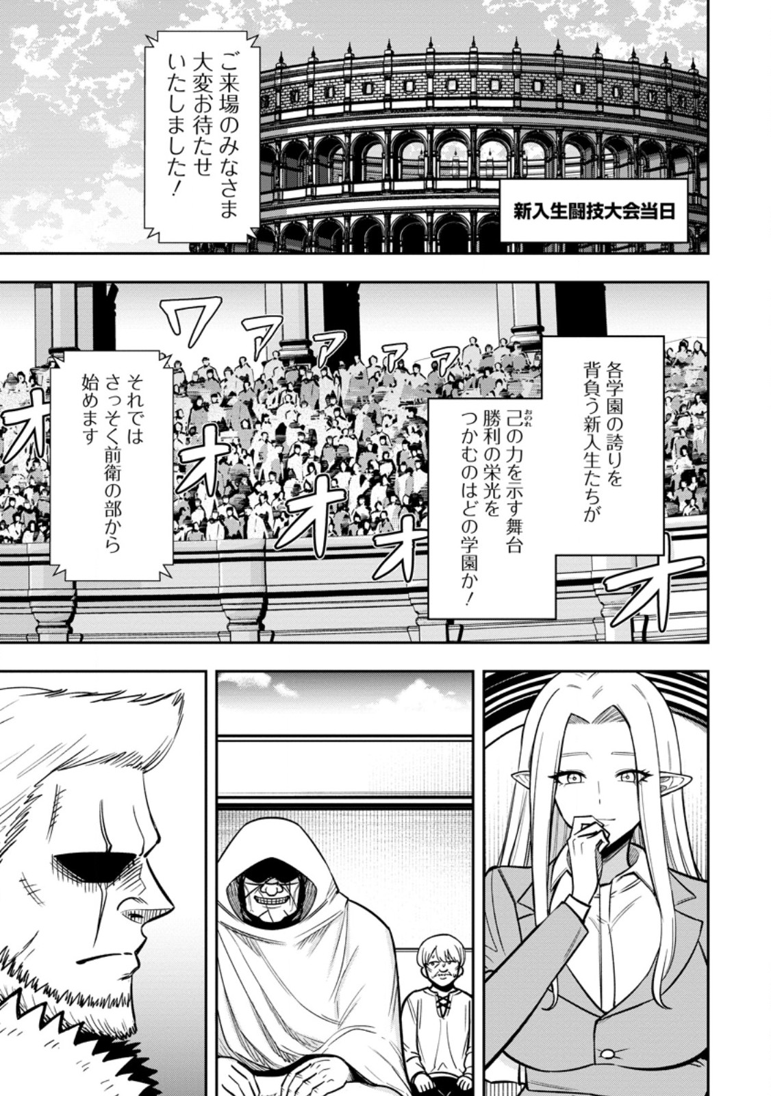 Tensei Shitara Sainou ga Atta Ken - Isekai Itte mo Douryoku suru - Chapter 29.1 - Page 1