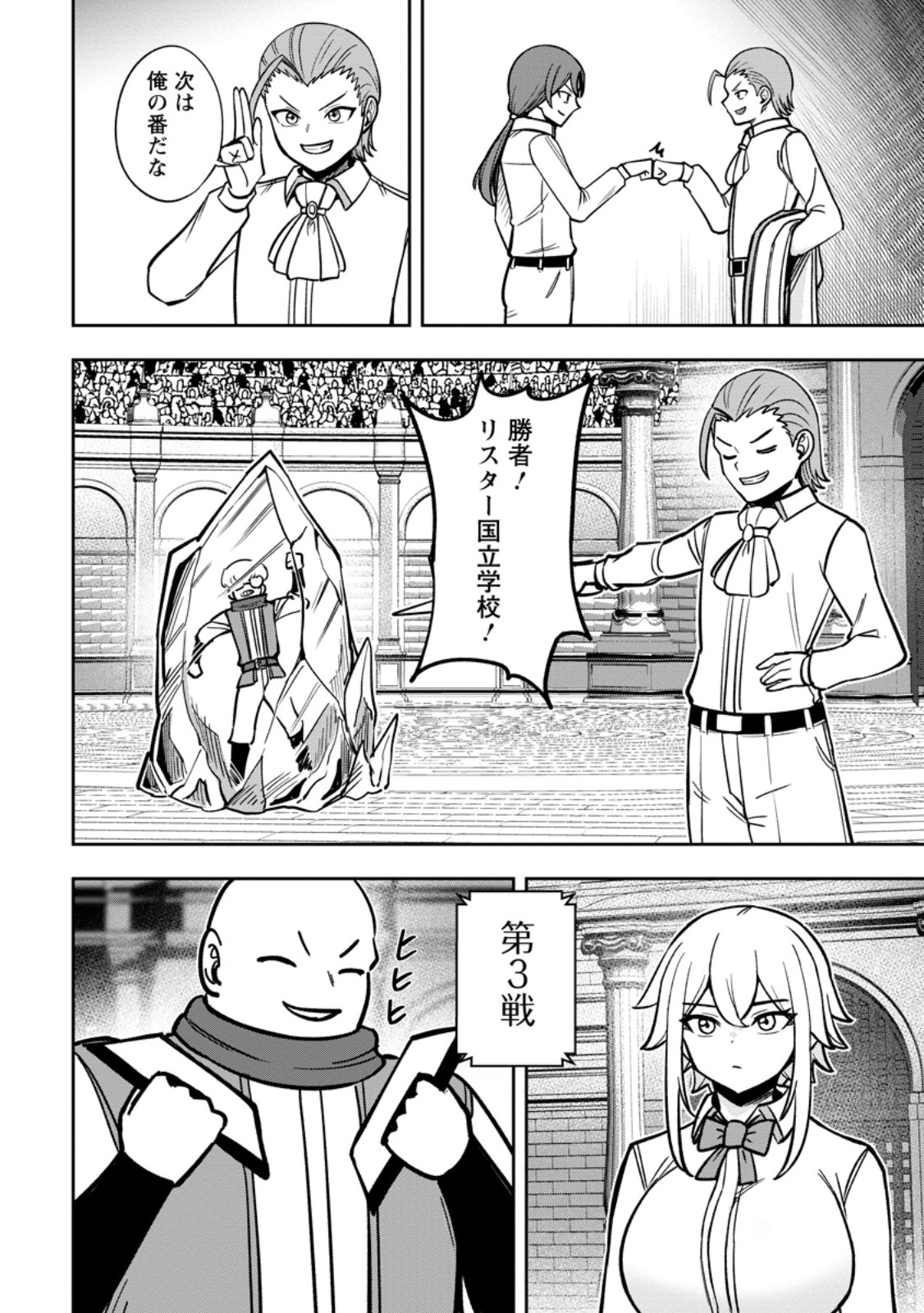 Tensei Shitara Sainou ga Atta Ken - Isekai Itte mo Douryoku suru - Chapter 29.1 - Page 10