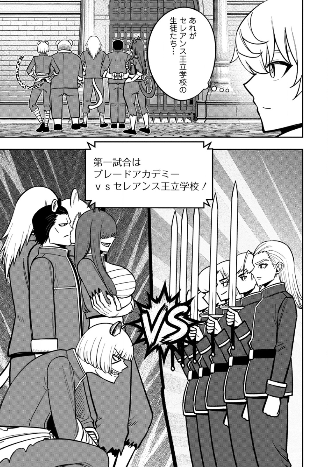 Tensei Shitara Sainou ga Atta Ken - Isekai Itte mo Douryoku suru - Chapter 29.1 - Page 3