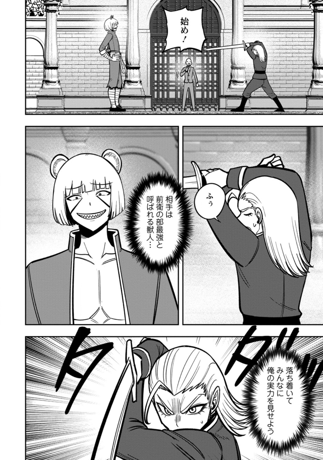 Tensei Shitara Sainou ga Atta Ken - Isekai Itte mo Douryoku suru - Chapter 29.1 - Page 4