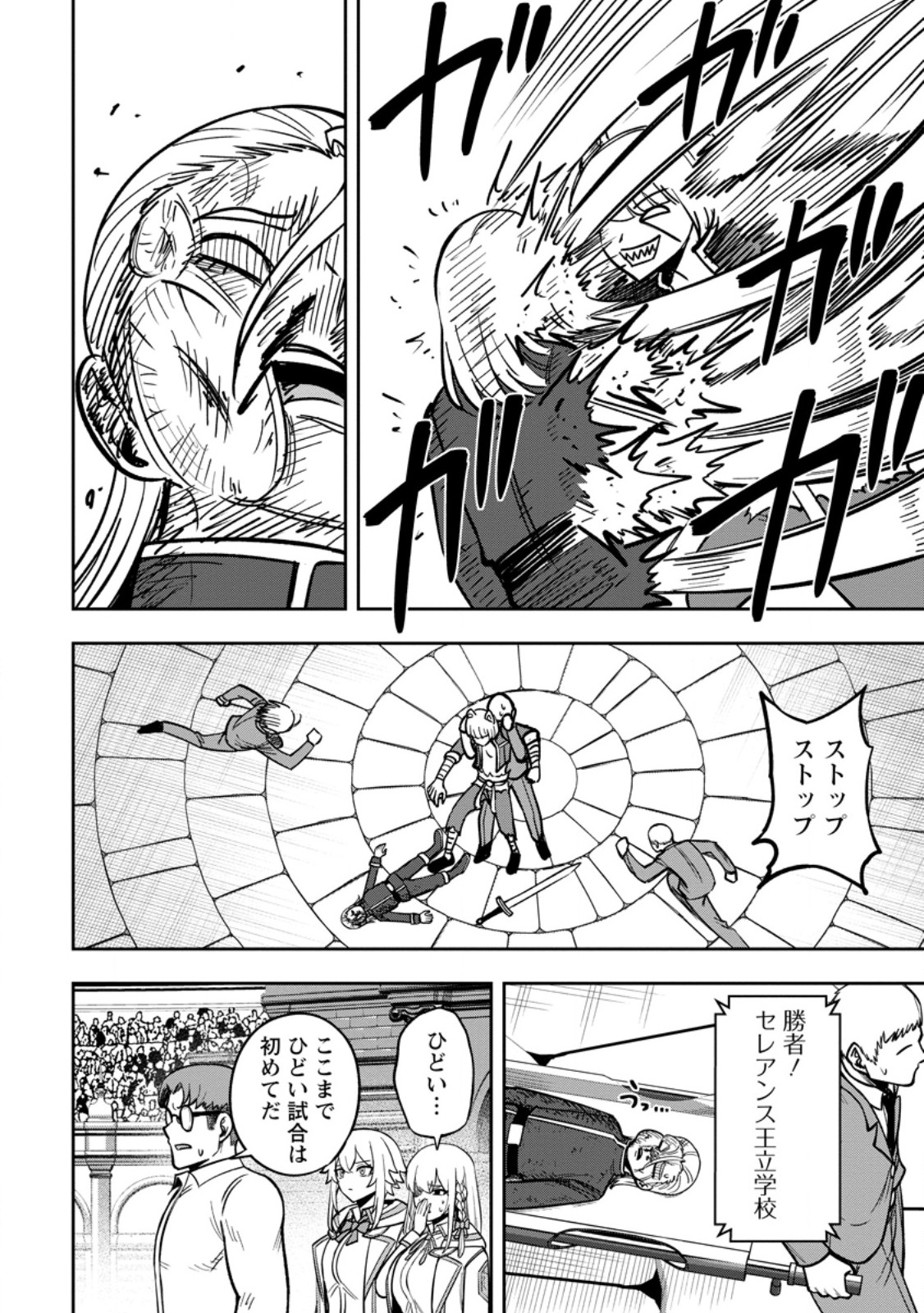 Tensei Shitara Sainou ga Atta Ken - Isekai Itte mo Douryoku suru - Chapter 29.1 - Page 6