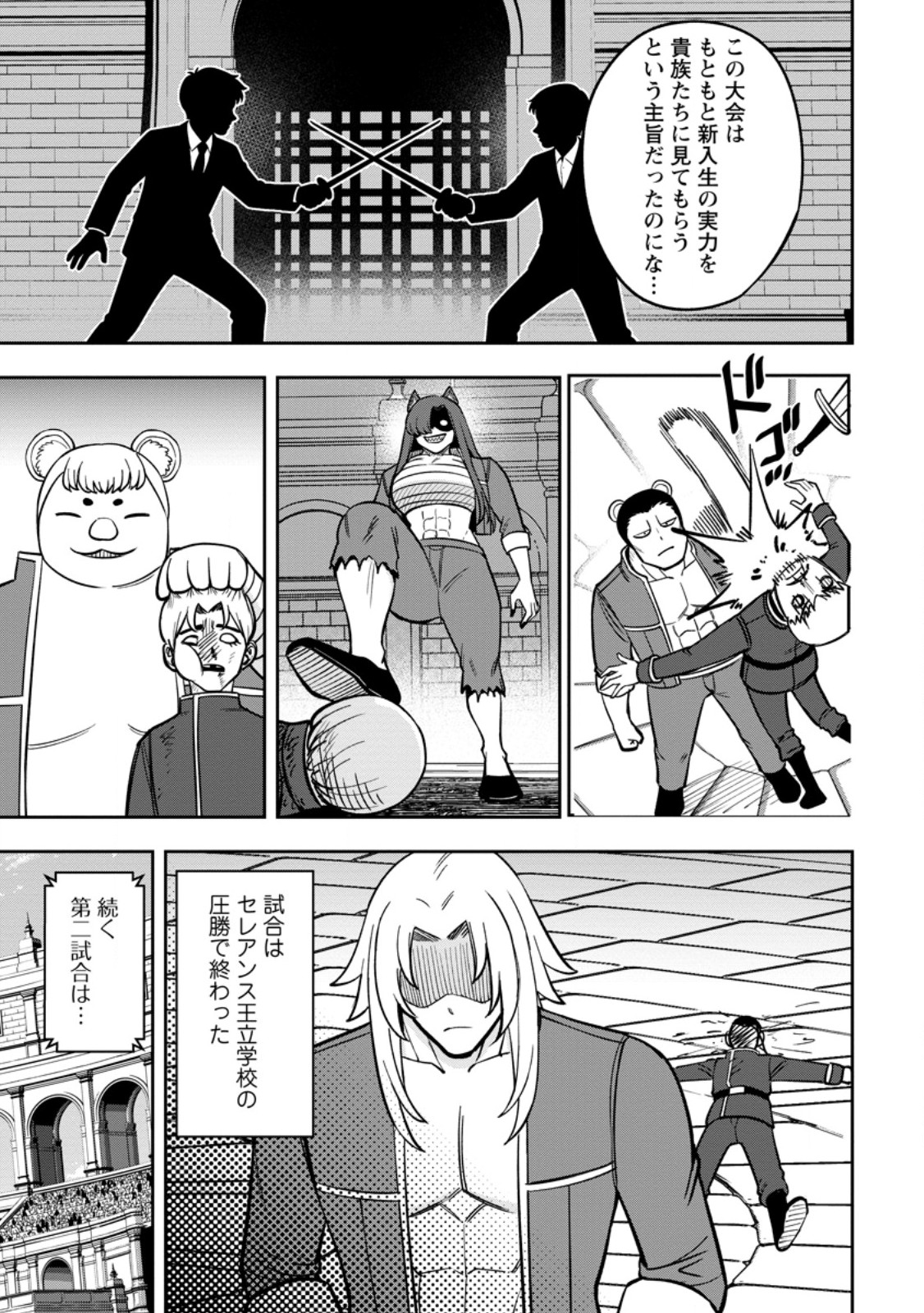 Tensei Shitara Sainou ga Atta Ken - Isekai Itte mo Douryoku suru - Chapter 29.1 - Page 7