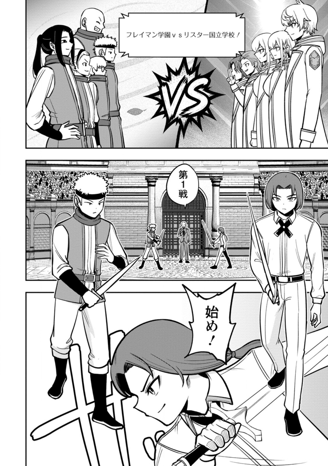 Tensei Shitara Sainou ga Atta Ken - Isekai Itte mo Douryoku suru - Chapter 29.1 - Page 8