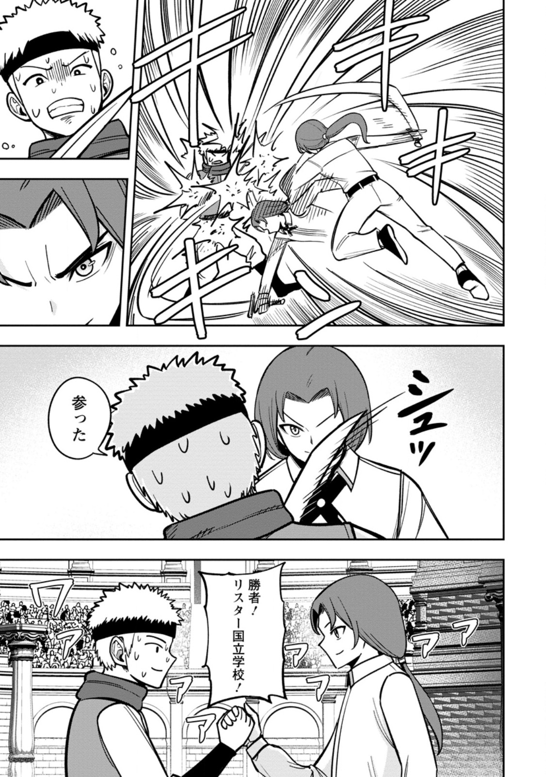 Tensei Shitara Sainou ga Atta Ken - Isekai Itte mo Douryoku suru - Chapter 29.1 - Page 9