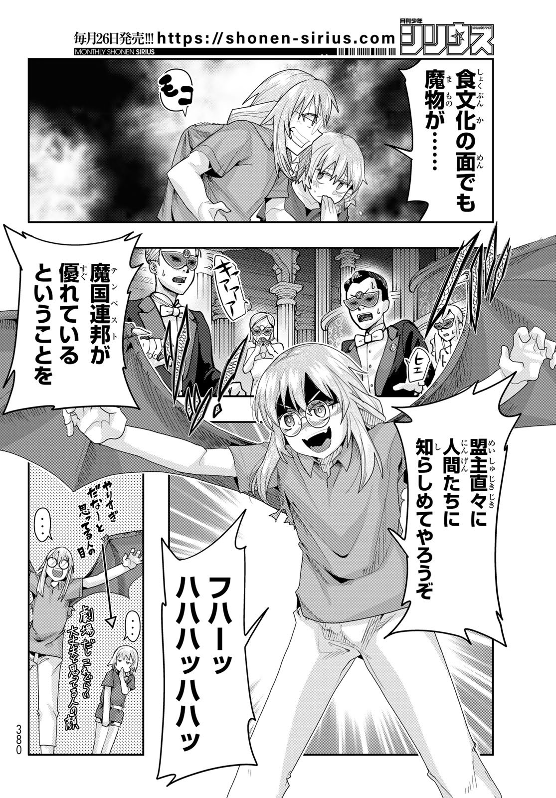 Tensei Shitara Slime Datta Ken: Bishoku-den - Peko to Rimuru no Ryori Techo - Chapter 30 - Page 10