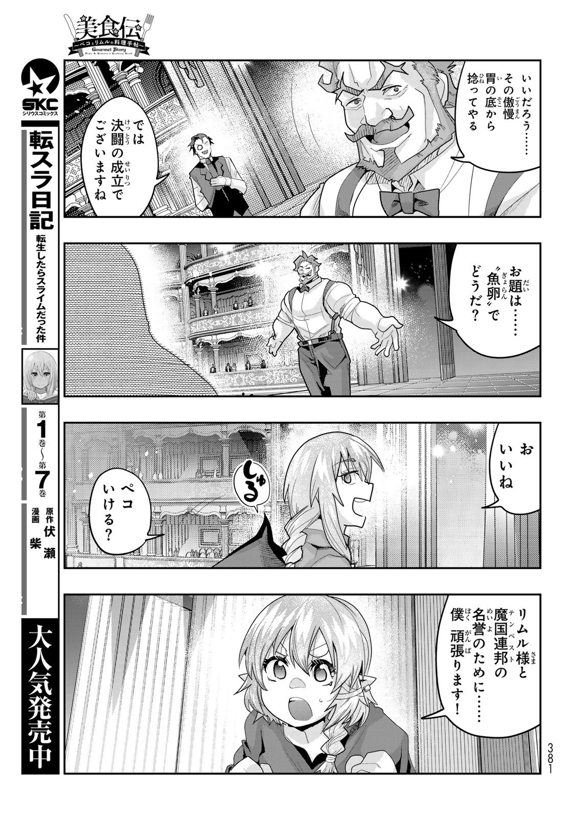 Tensei Shitara Slime Datta Ken: Bishoku-den - Peko to Rimuru no Ryori Techo - Chapter 30 - Page 11