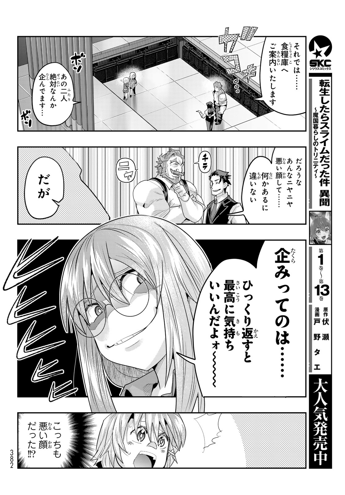 Tensei Shitara Slime Datta Ken: Bishoku-den - Peko to Rimuru no Ryori Techo - Chapter 30 - Page 12