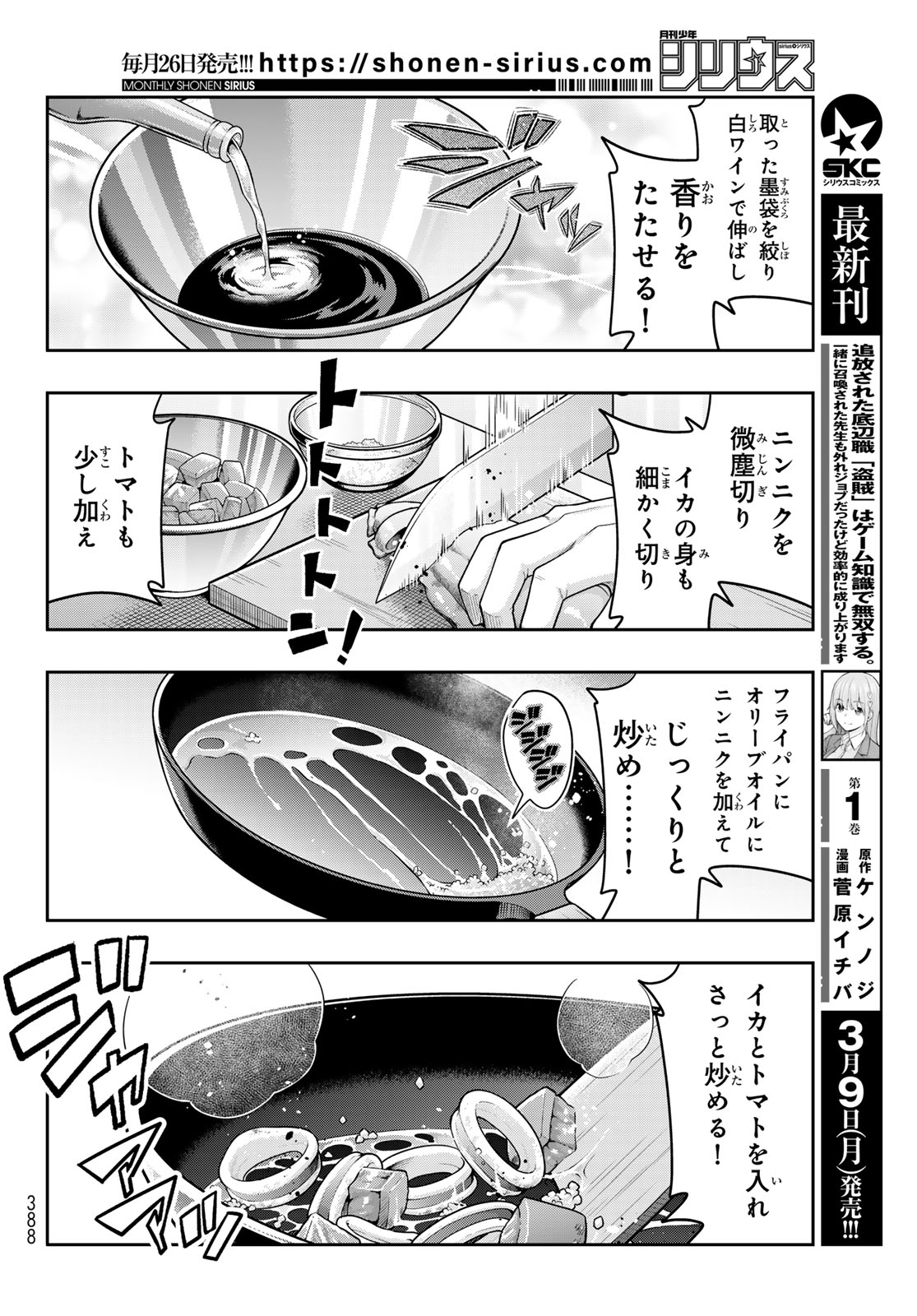 Tensei Shitara Slime Datta Ken: Bishoku-den - Peko to Rimuru no Ryori Techo - Chapter 30 - Page 18