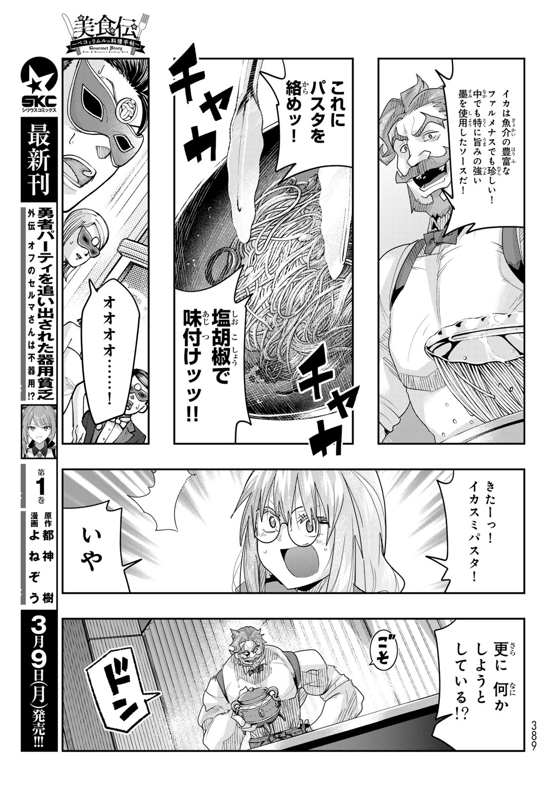 Tensei Shitara Slime Datta Ken: Bishoku-den - Peko to Rimuru no Ryori Techo - Chapter 30 - Page 19