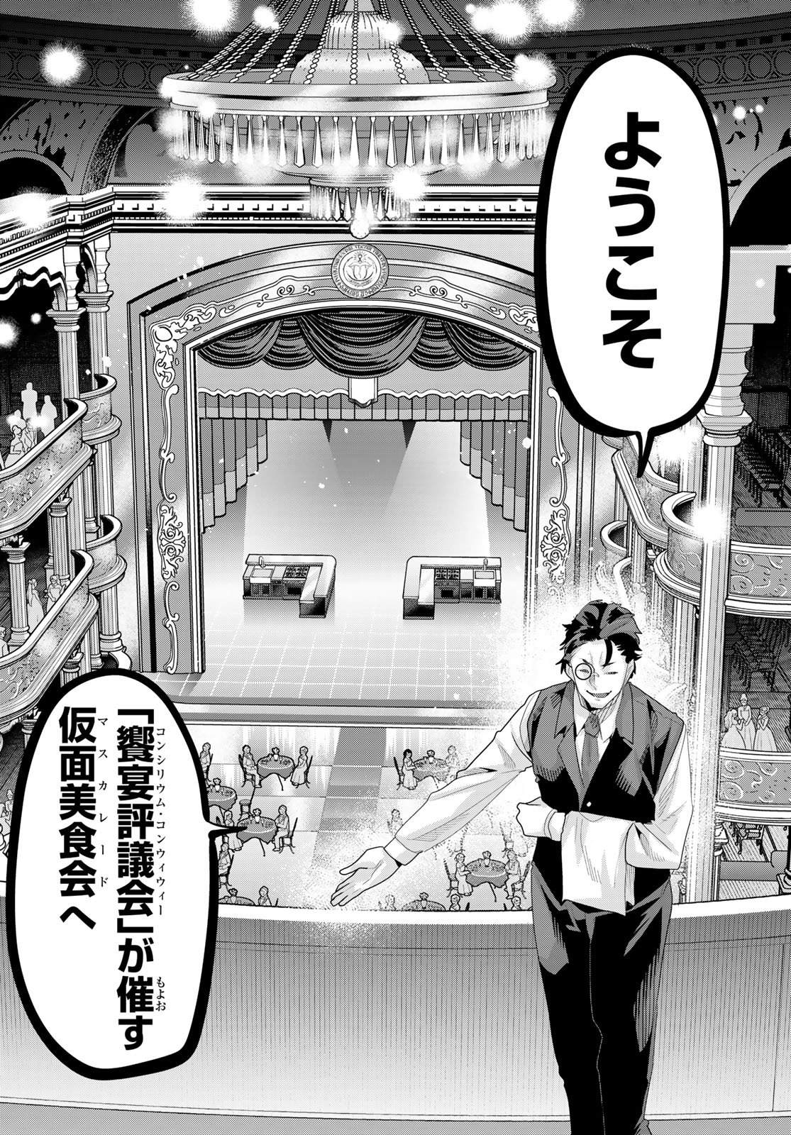 Tensei Shitara Slime Datta Ken: Bishoku-den - Peko to Rimuru no Ryori Techo - Chapter 30 - Page 2