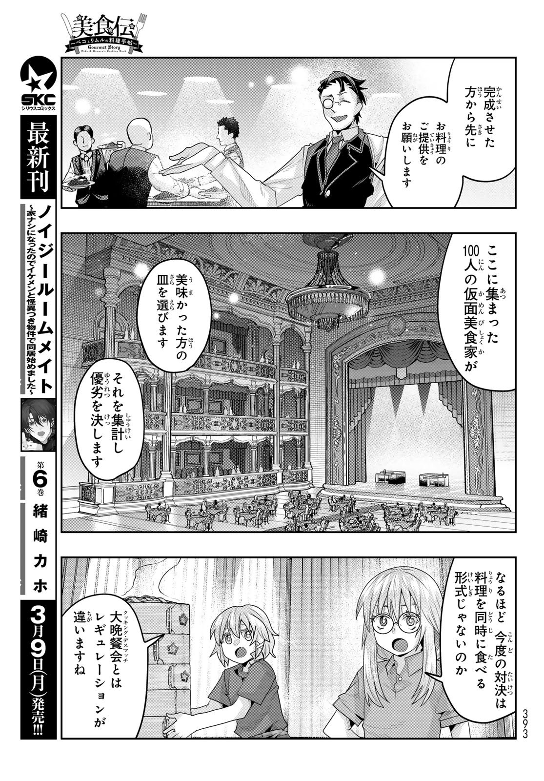 Tensei Shitara Slime Datta Ken: Bishoku-den - Peko to Rimuru no Ryori Techo - Chapter 30 - Page 23