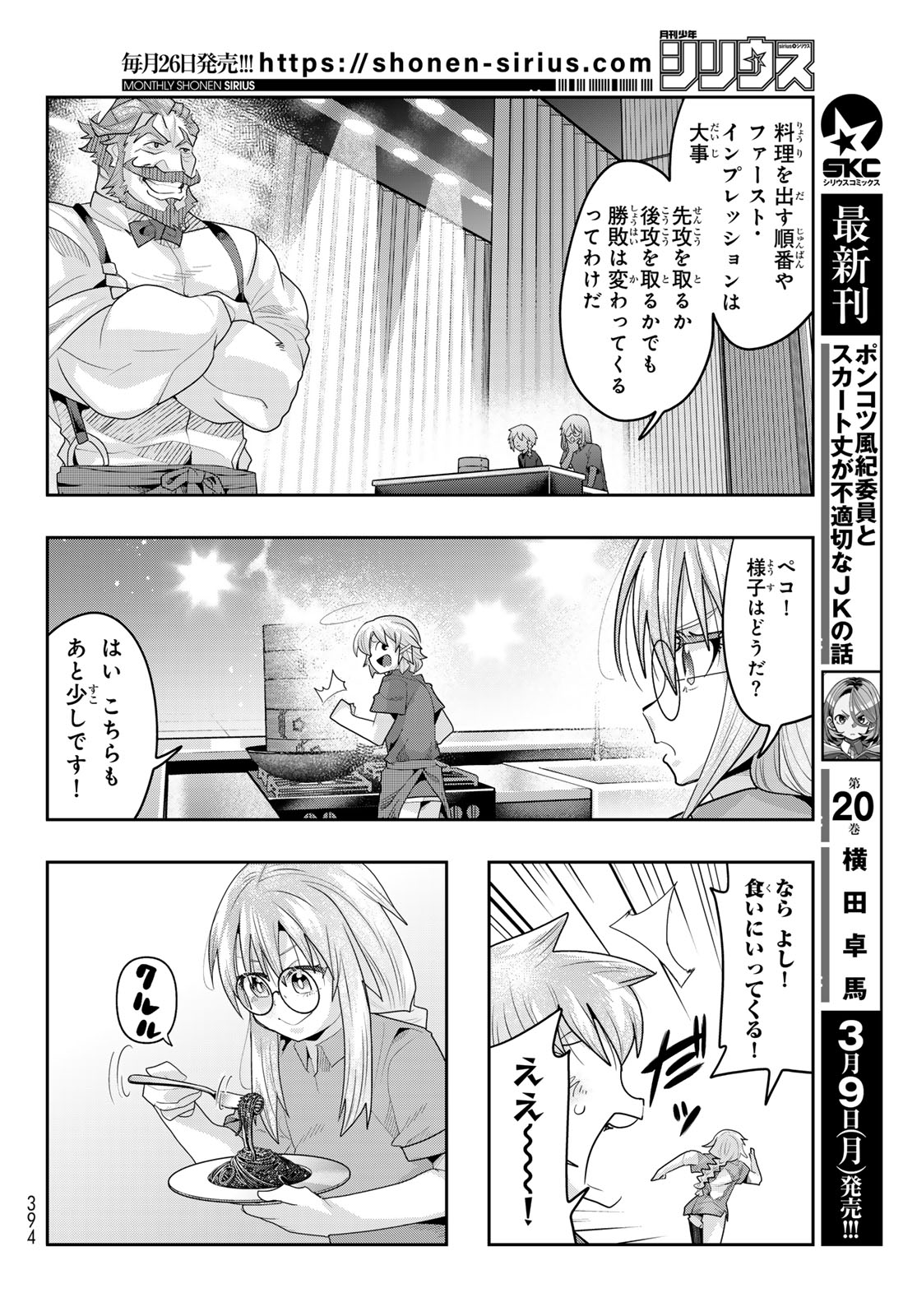 Tensei Shitara Slime Datta Ken: Bishoku-den - Peko to Rimuru no Ryori Techo - Chapter 30 - Page 24
