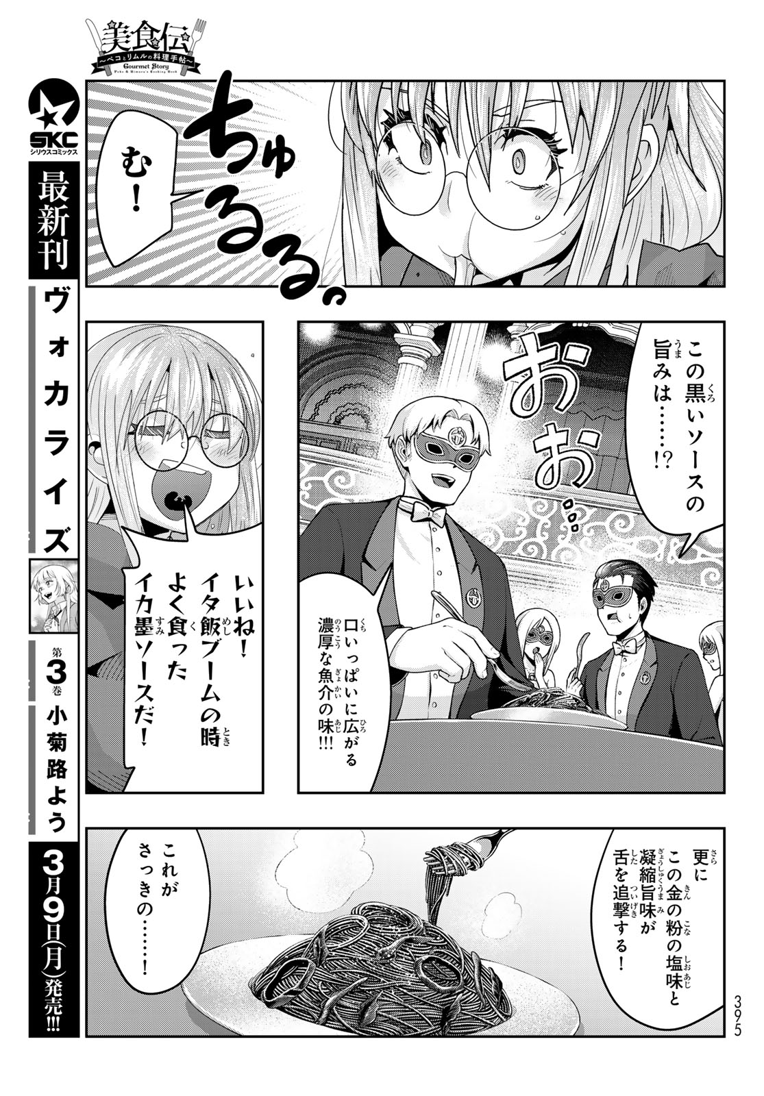Tensei Shitara Slime Datta Ken: Bishoku-den - Peko to Rimuru no Ryori Techo - Chapter 30 - Page 25