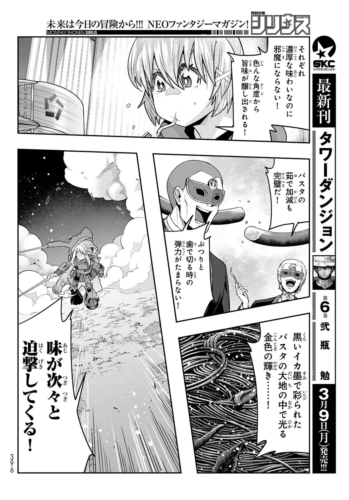 Tensei Shitara Slime Datta Ken: Bishoku-den - Peko to Rimuru no Ryori Techo - Chapter 30 - Page 26