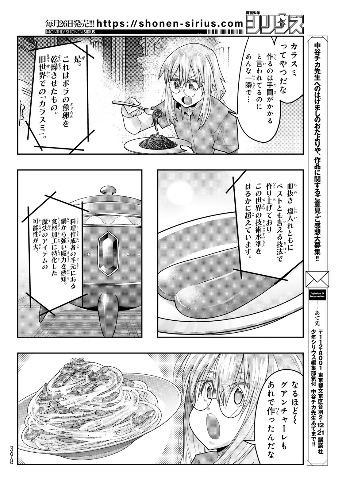 Tensei Shitara Slime Datta Ken: Bishoku-den - Peko to Rimuru no Ryori Techo - Chapter 30 - Page 28