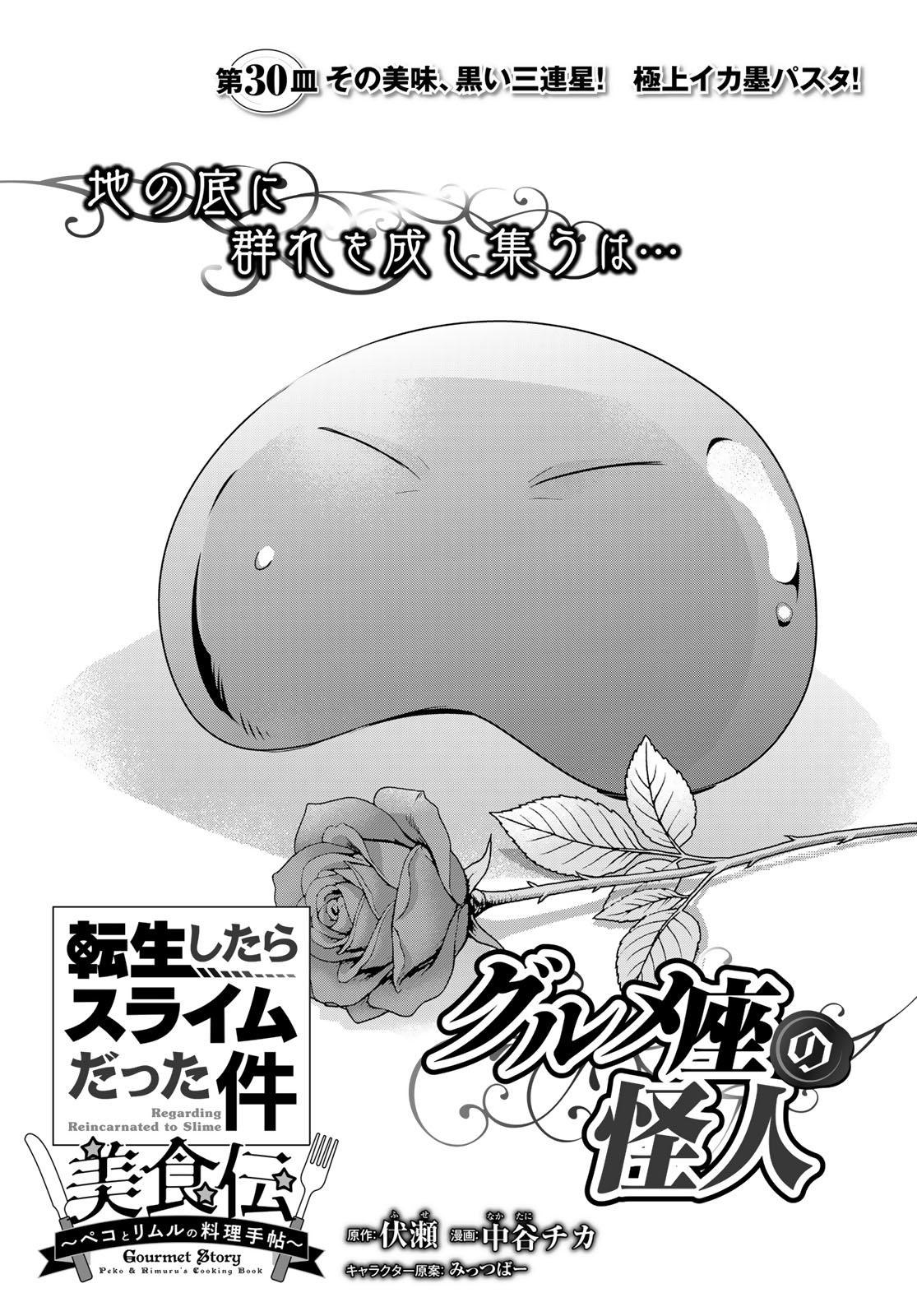 Tensei Shitara Slime Datta Ken: Bishoku-den - Peko to Rimuru no Ryori Techo - Chapter 30 - Page 3