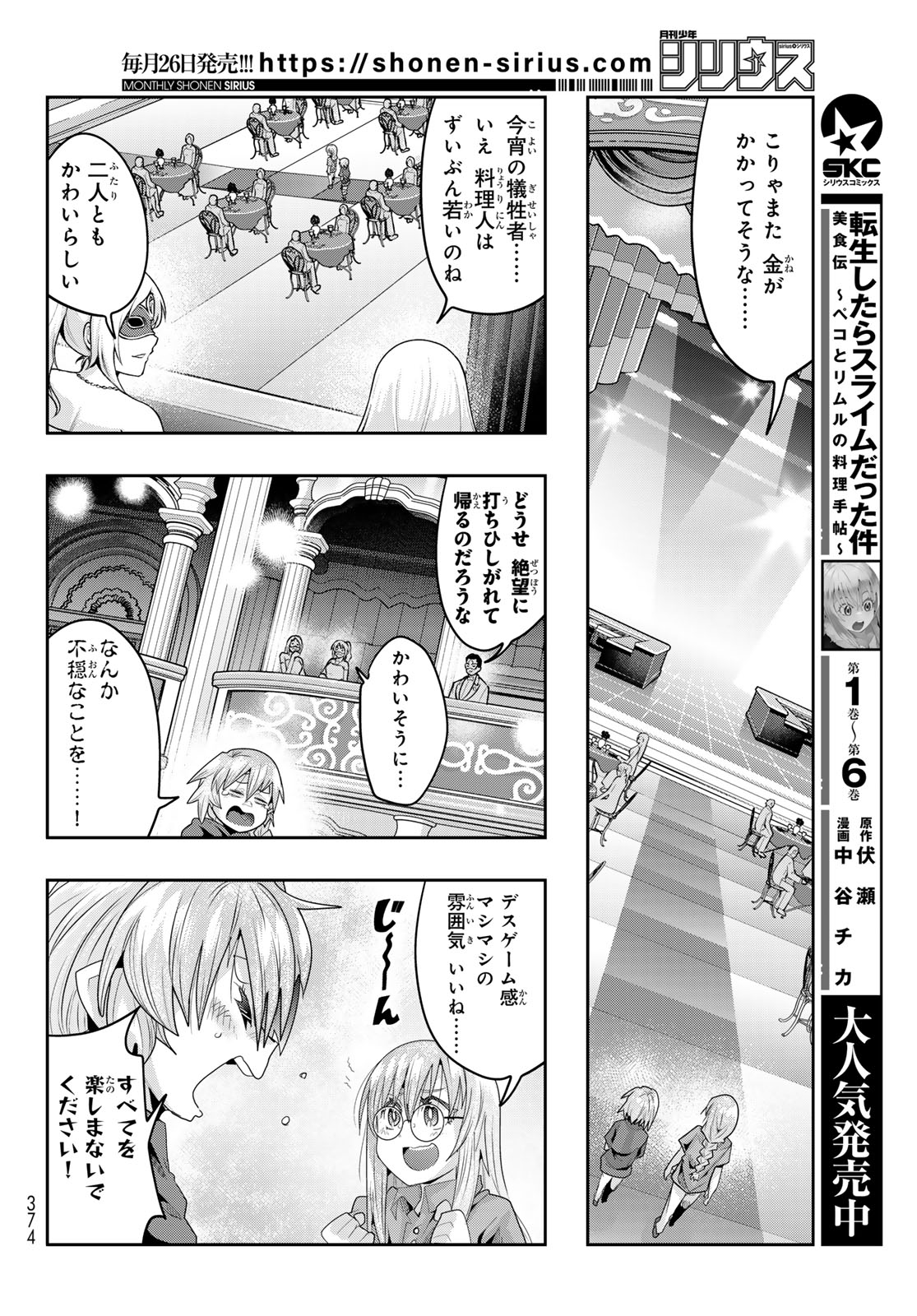 Tensei Shitara Slime Datta Ken: Bishoku-den - Peko to Rimuru no Ryori Techo - Chapter 30 - Page 4
