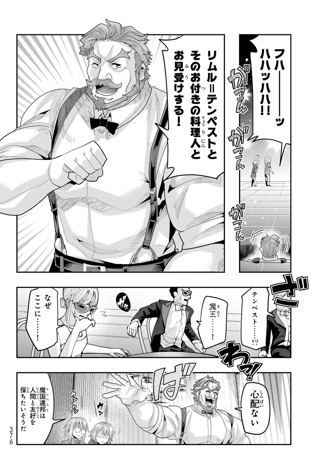 Tensei Shitara Slime Datta Ken: Bishoku-den - Peko to Rimuru no Ryori Techo - Chapter 30 - Page 6