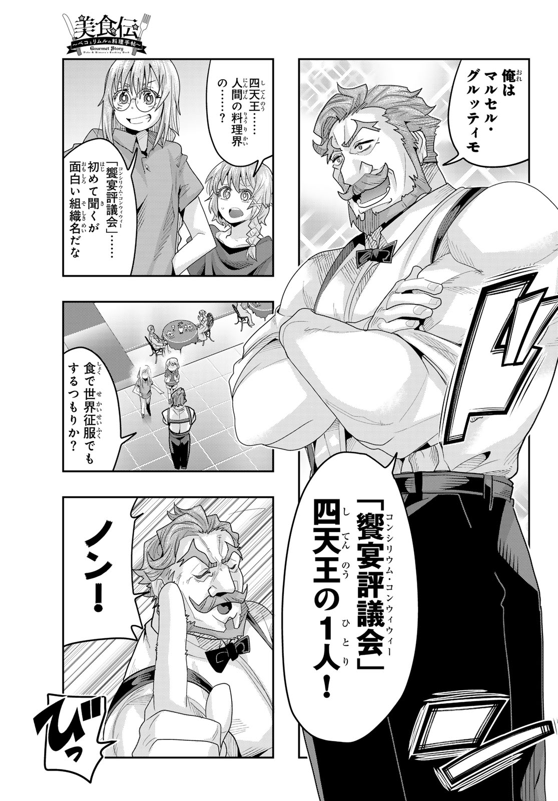 Tensei Shitara Slime Datta Ken: Bishoku-den - Peko to Rimuru no Ryori Techo - Chapter 30 - Page 7