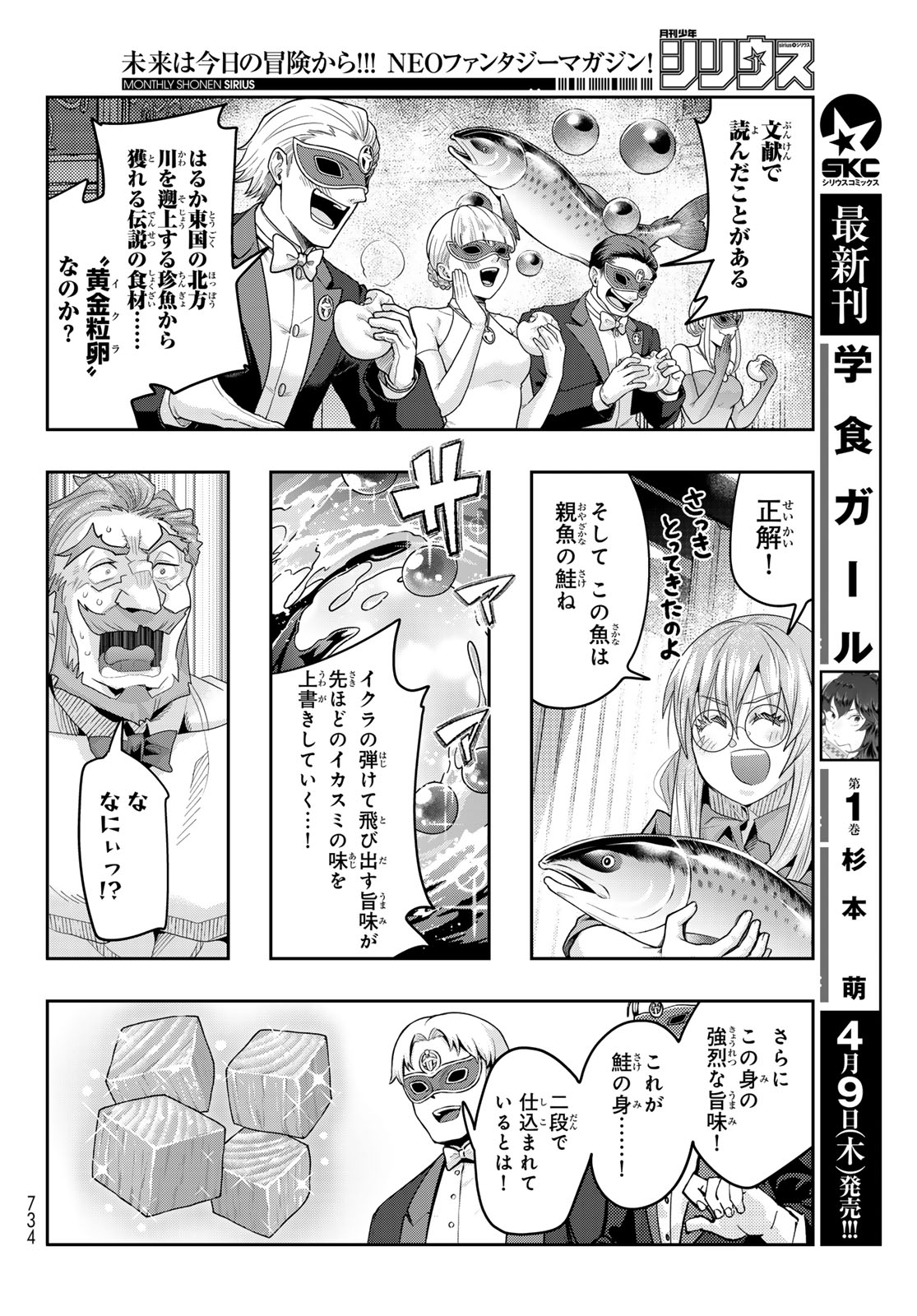 Tensei Shitara Slime Datta Ken: Bishoku-den - Peko to Rimuru no Ryori Techo - Chapter 31 - Page 10
