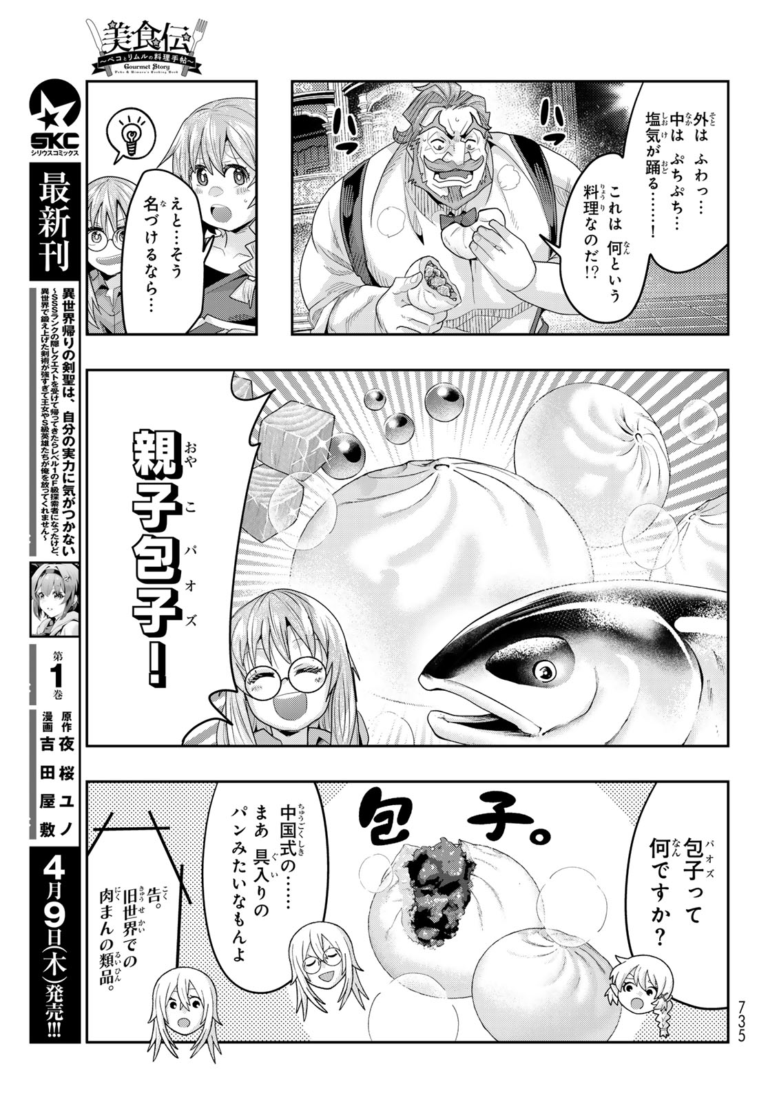 Tensei Shitara Slime Datta Ken: Bishoku-den - Peko to Rimuru no Ryori Techo - Chapter 31 - Page 11