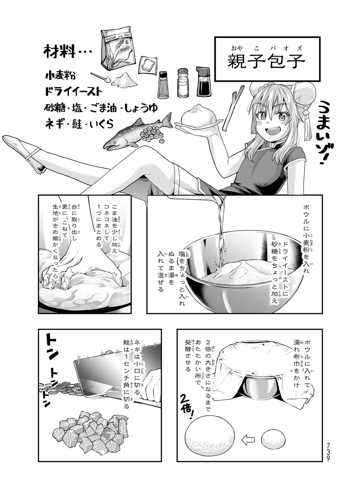 Tensei Shitara Slime Datta Ken: Bishoku-den - Peko to Rimuru no Ryori Techo - Chapter 31 - Page 15