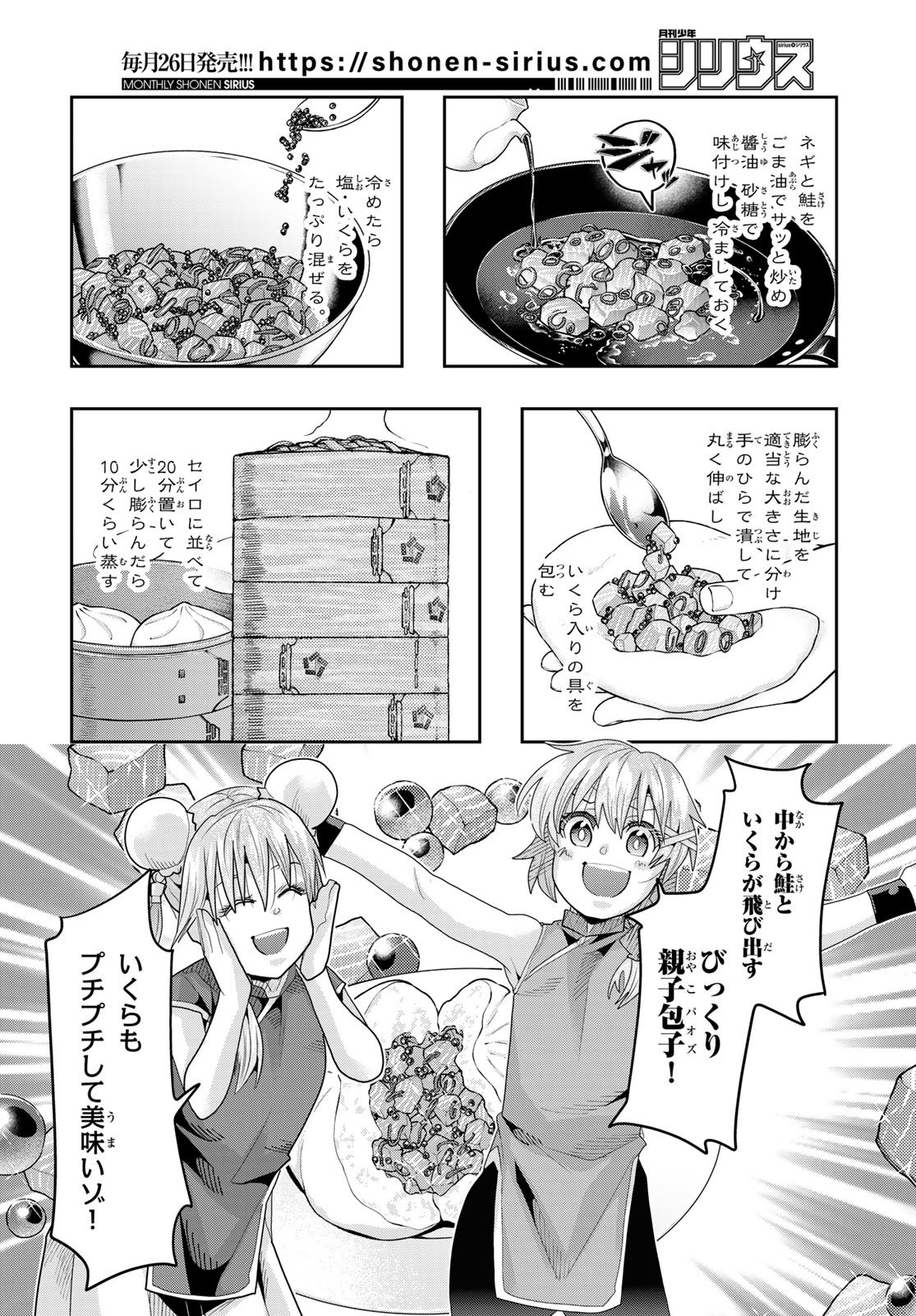 Tensei Shitara Slime Datta Ken: Bishoku-den - Peko to Rimuru no Ryori Techo - Chapter 31 - Page 16