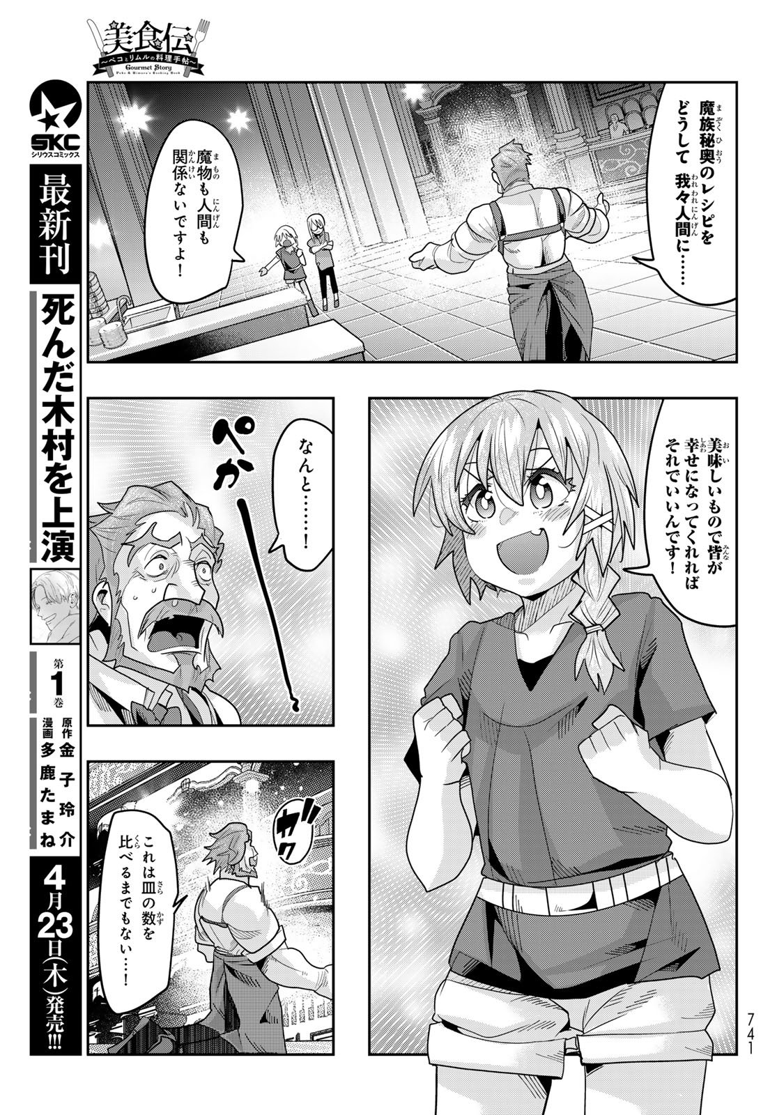 Tensei Shitara Slime Datta Ken: Bishoku-den - Peko to Rimuru no Ryori Techo - Chapter 31 - Page 17