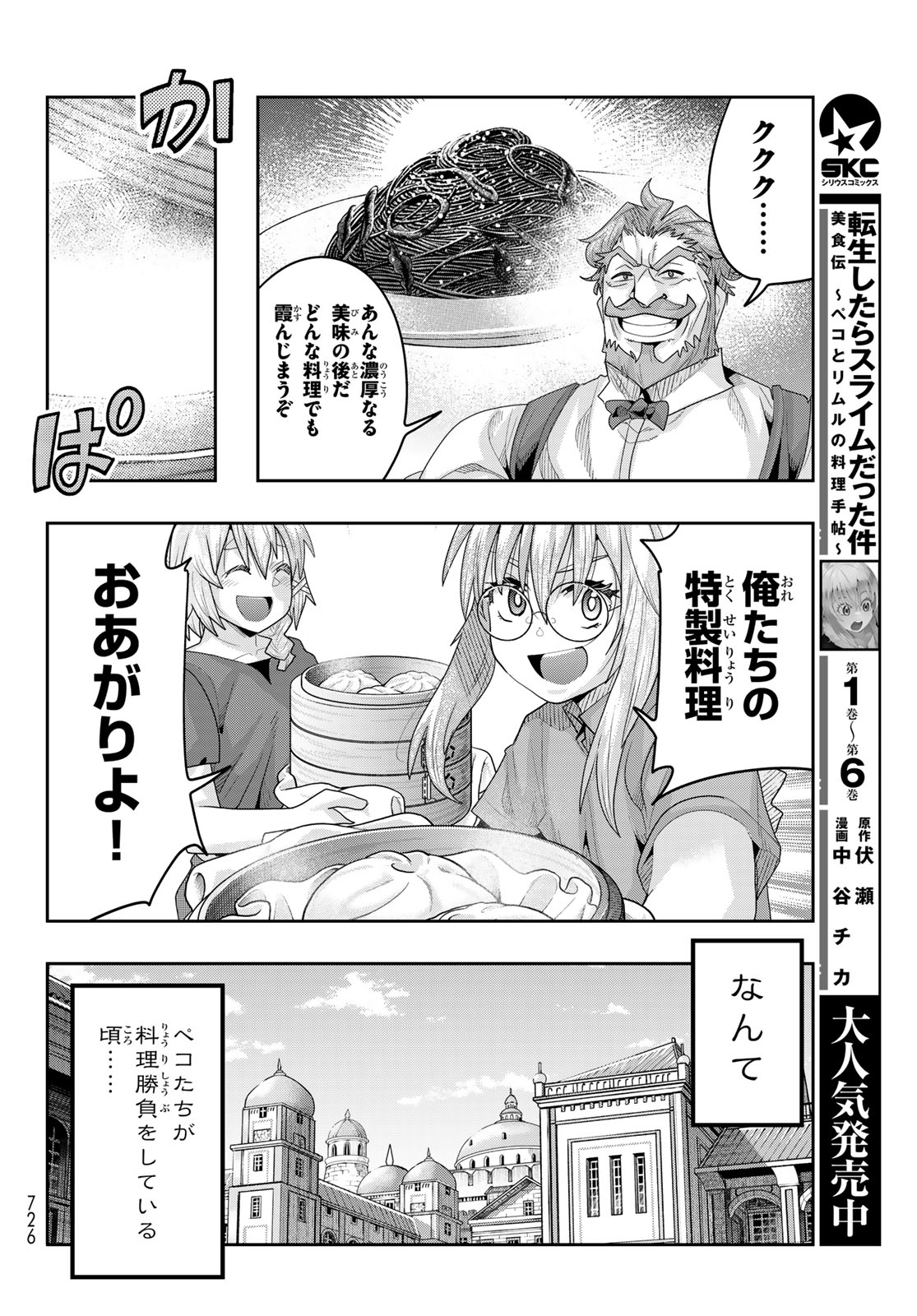 Tensei Shitara Slime Datta Ken: Bishoku-den - Peko to Rimuru no Ryori Techo - Chapter 31 - Page 2