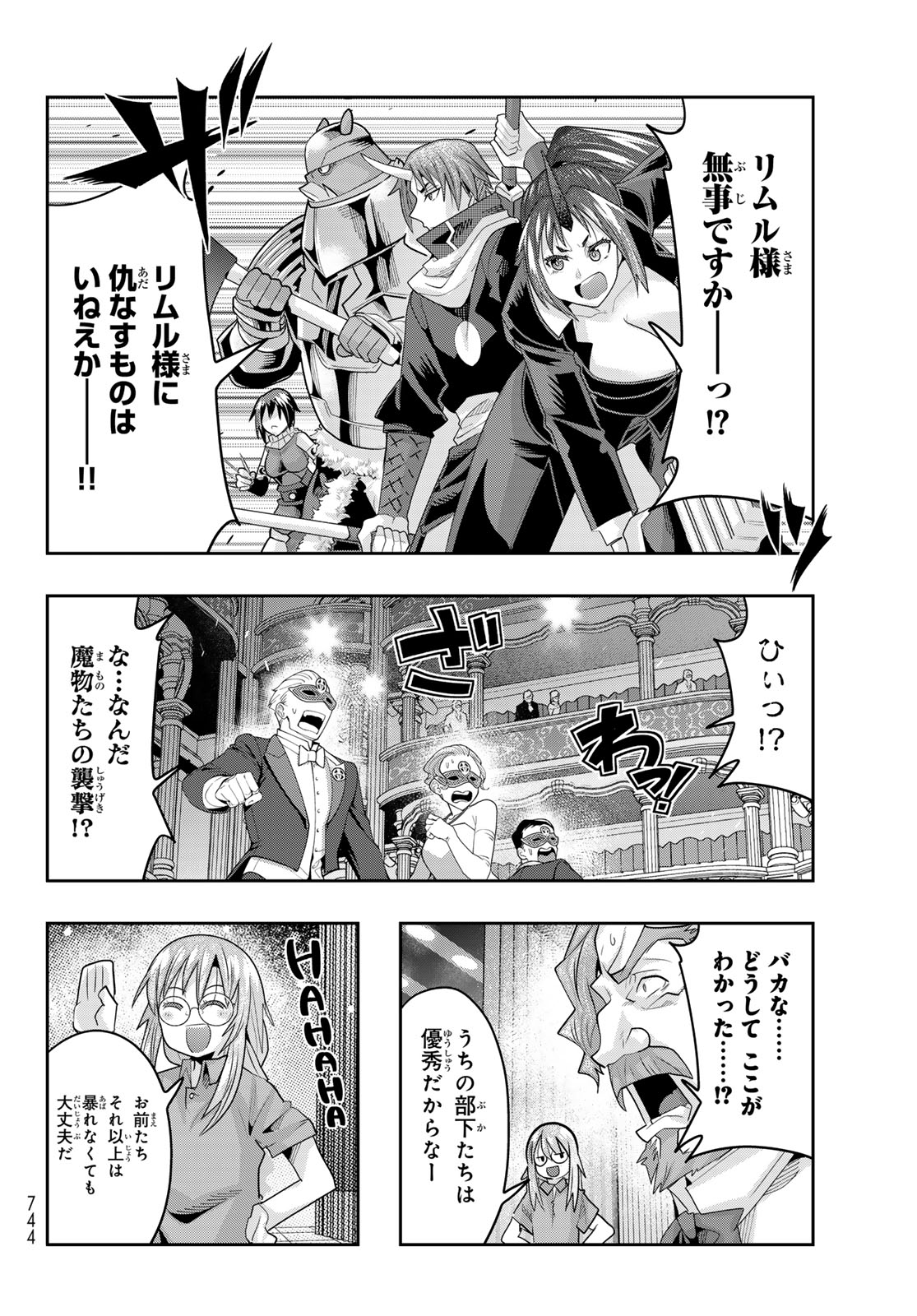 Tensei Shitara Slime Datta Ken: Bishoku-den - Peko to Rimuru no Ryori Techo - Chapter 31 - Page 20