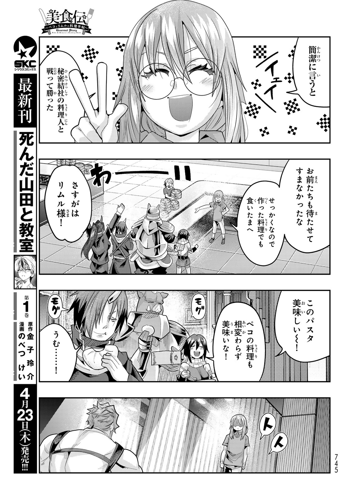 Tensei Shitara Slime Datta Ken: Bishoku-den - Peko to Rimuru no Ryori Techo - Chapter 31 - Page 21