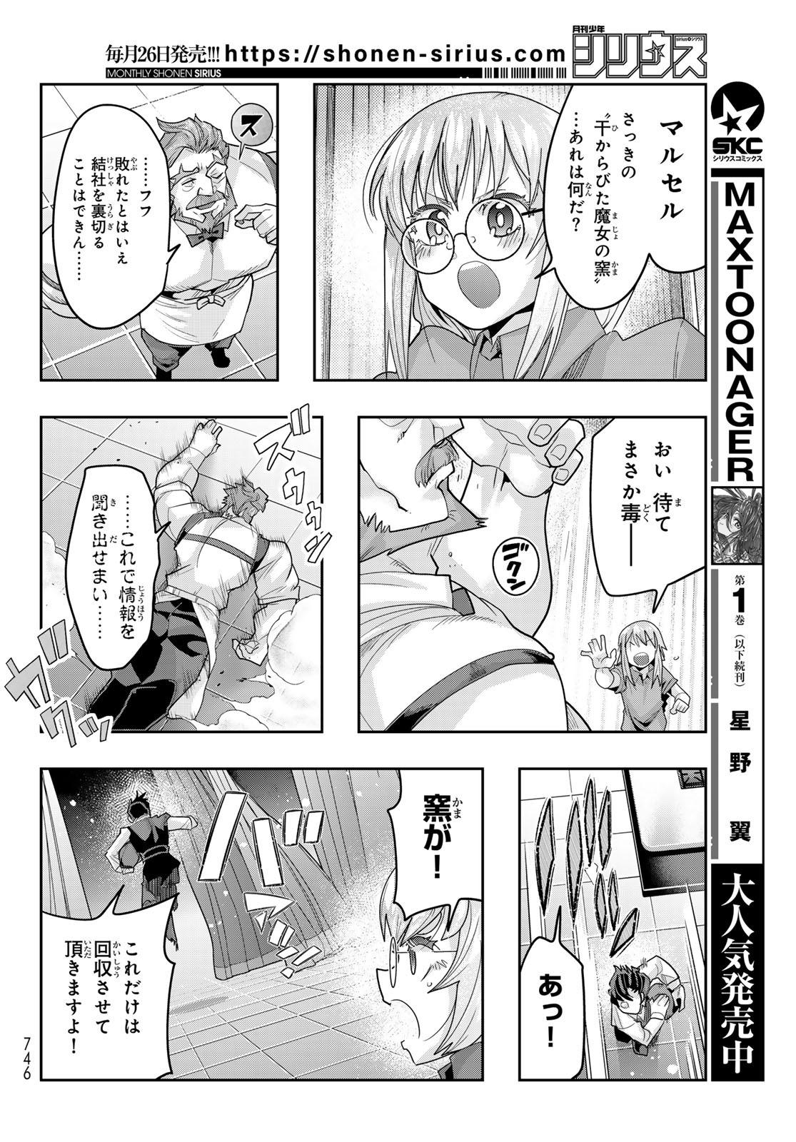 Tensei Shitara Slime Datta Ken: Bishoku-den - Peko to Rimuru no Ryori Techo - Chapter 31 - Page 22