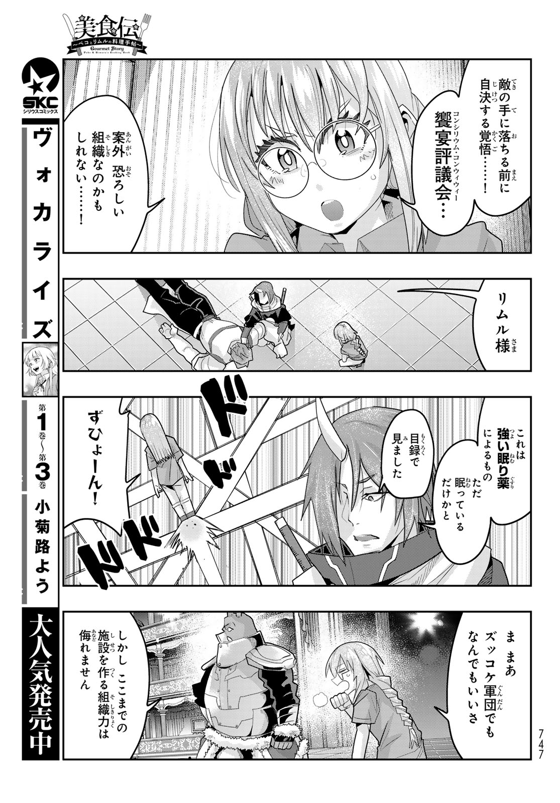 Tensei Shitara Slime Datta Ken: Bishoku-den - Peko to Rimuru no Ryori Techo - Chapter 31 - Page 23