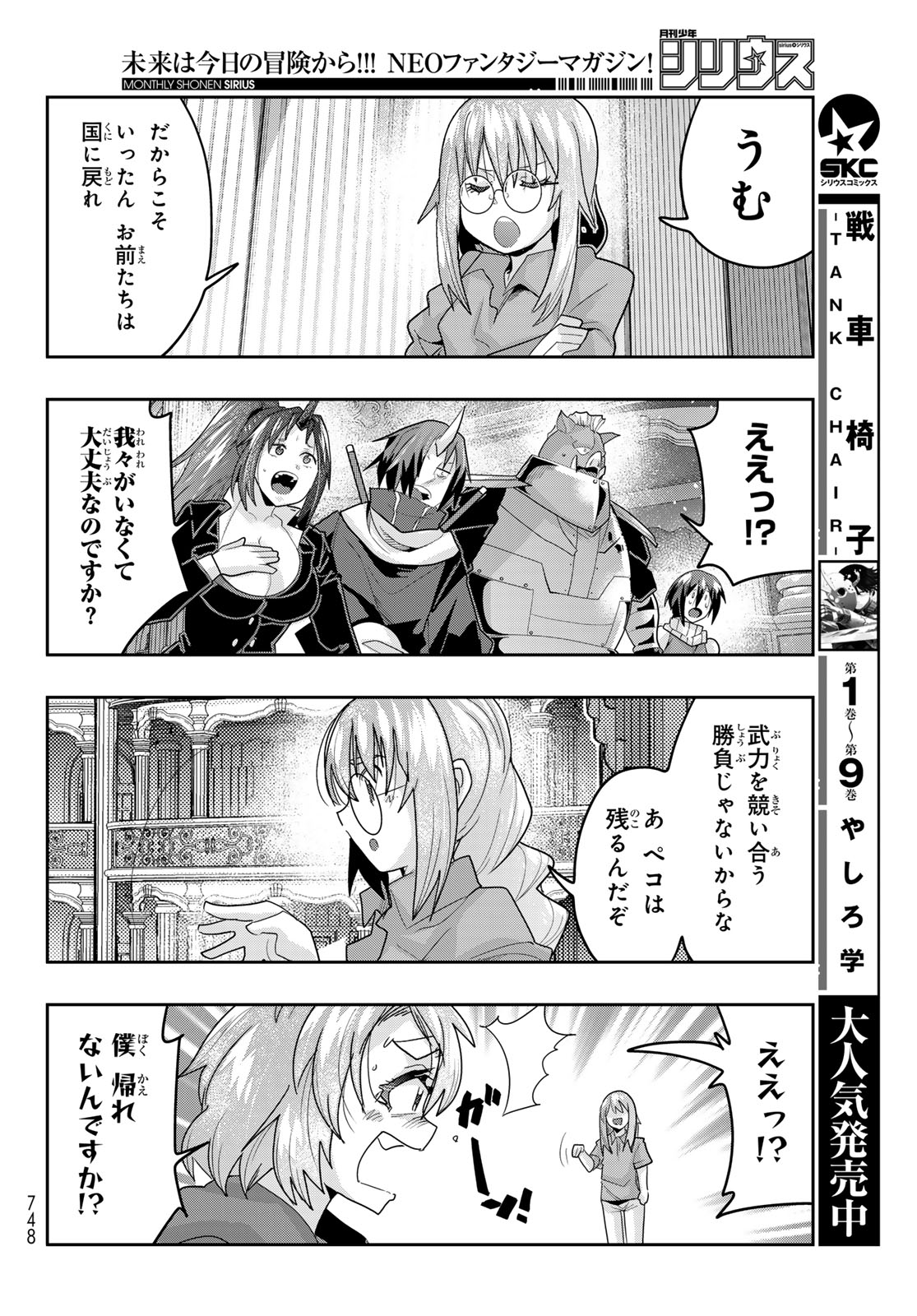 Tensei Shitara Slime Datta Ken: Bishoku-den - Peko to Rimuru no Ryori Techo - Chapter 31 - Page 24