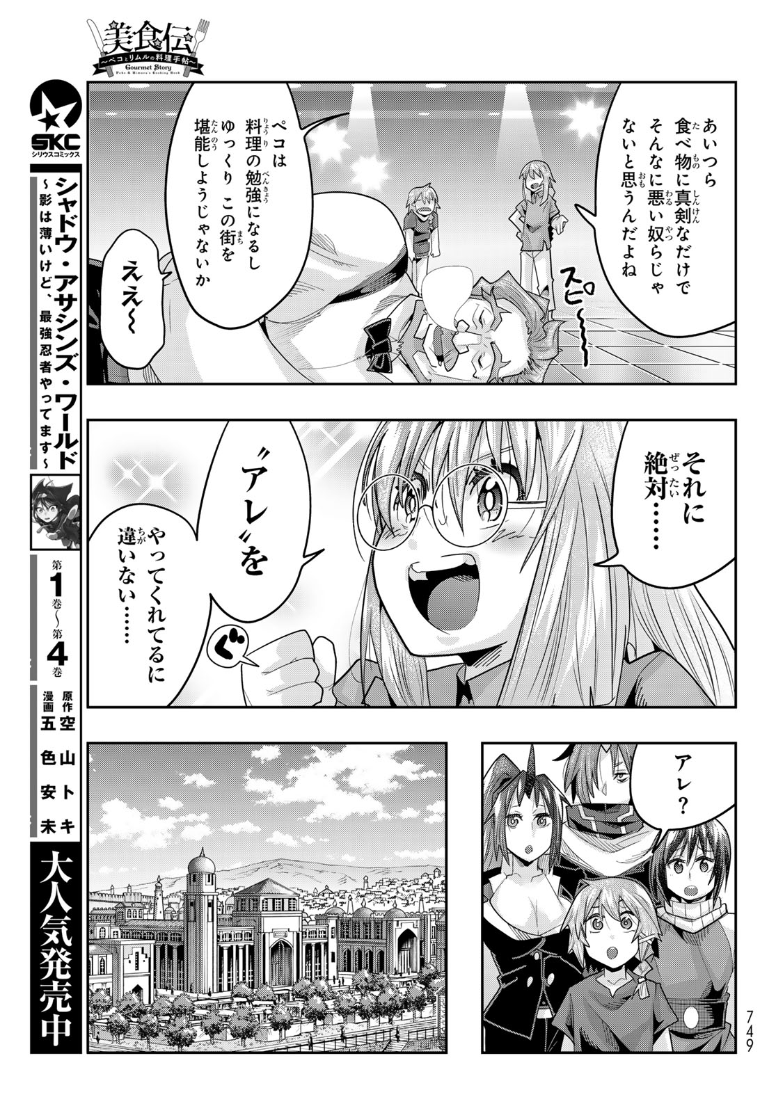 Tensei Shitara Slime Datta Ken: Bishoku-den - Peko to Rimuru no Ryori Techo - Chapter 31 - Page 25