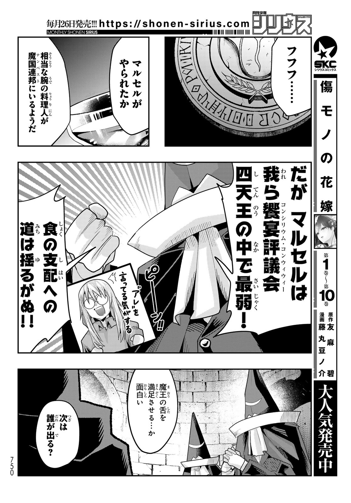 Tensei Shitara Slime Datta Ken: Bishoku-den - Peko to Rimuru no Ryori Techo - Chapter 31 - Page 26