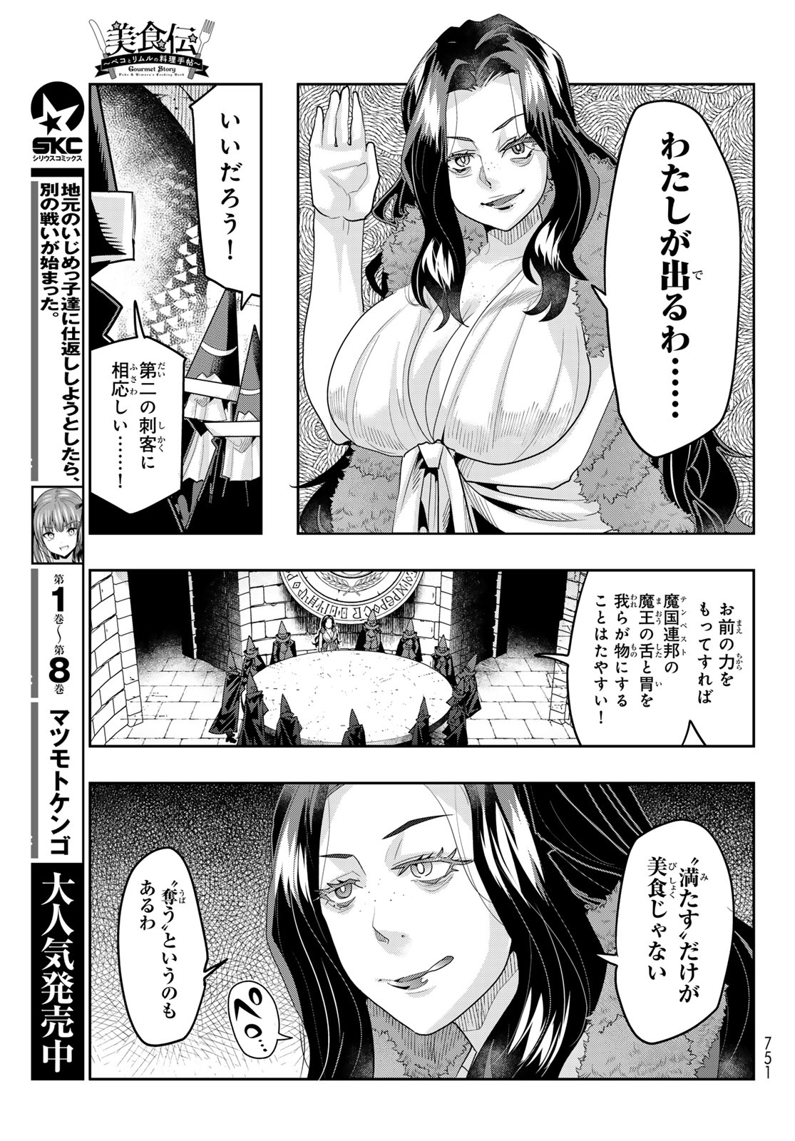 Tensei Shitara Slime Datta Ken: Bishoku-den - Peko to Rimuru no Ryori Techo - Chapter 31 - Page 27