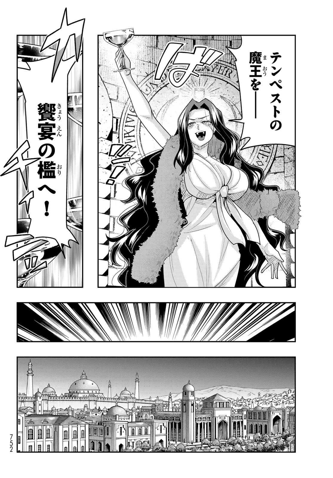 Tensei Shitara Slime Datta Ken: Bishoku-den - Peko to Rimuru no Ryori Techo - Chapter 31 - Page 28