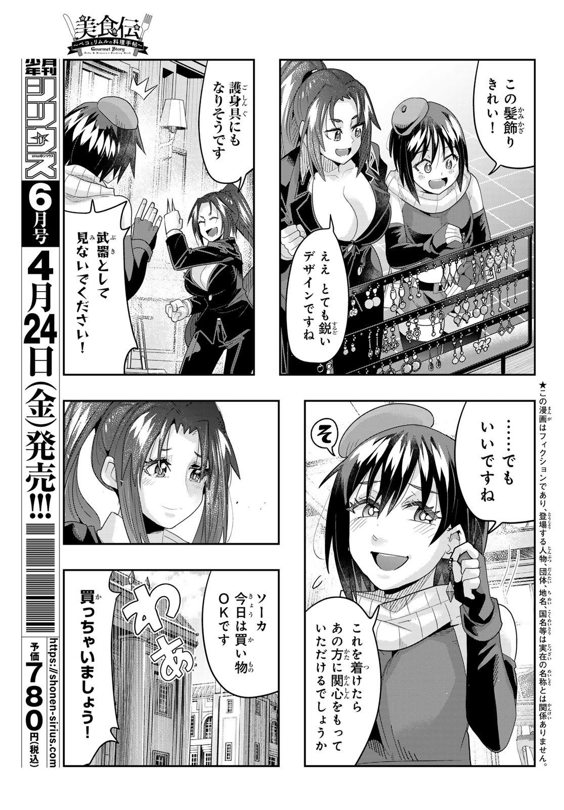 Tensei Shitara Slime Datta Ken: Bishoku-den - Peko to Rimuru no Ryori Techo - Chapter 31 - Page 3