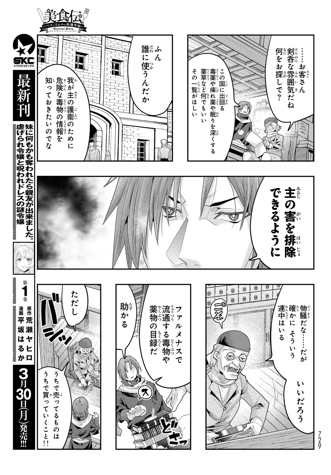 Tensei Shitara Slime Datta Ken: Bishoku-den - Peko to Rimuru no Ryori Techo - Chapter 31 - Page 5