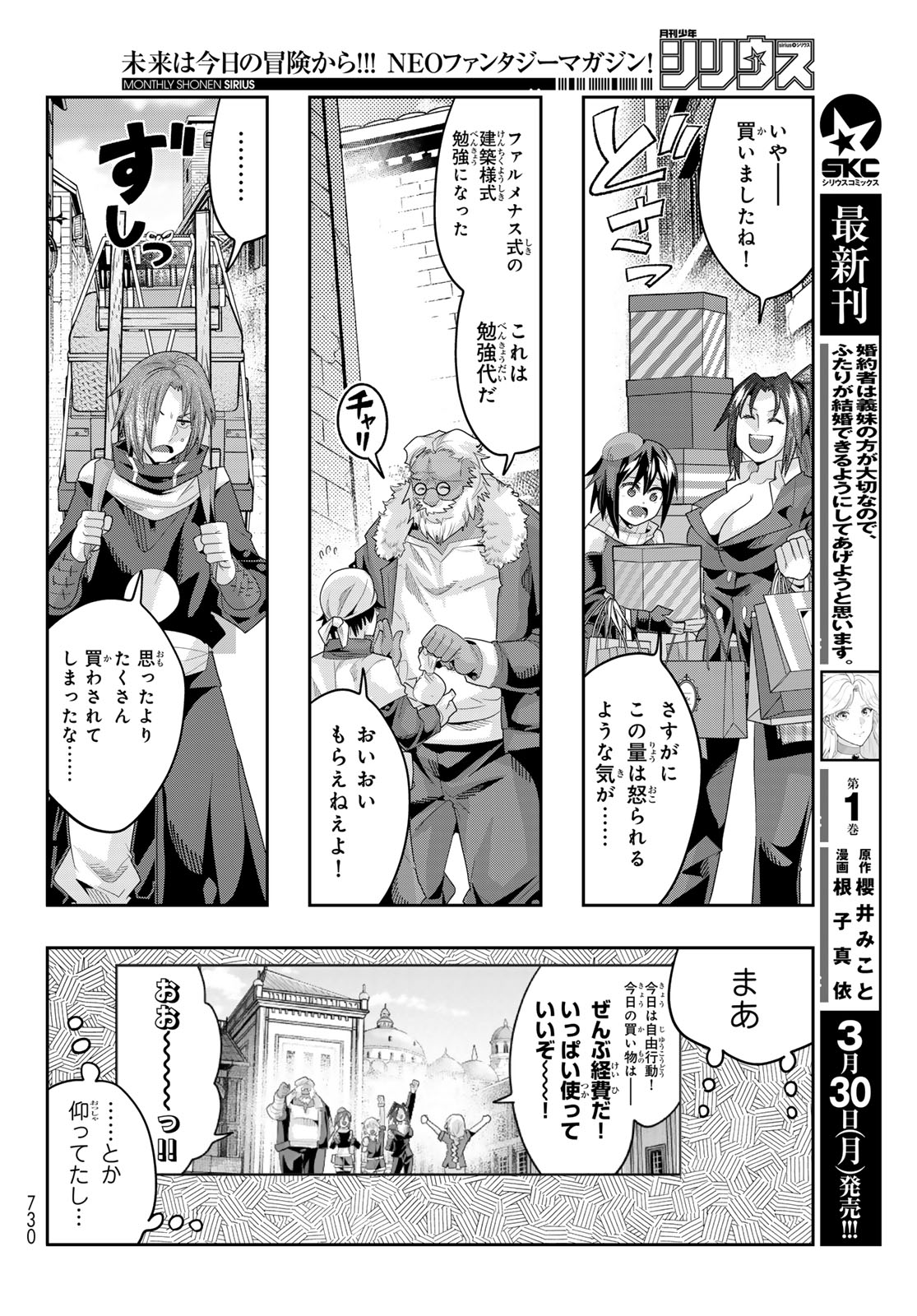 Tensei Shitara Slime Datta Ken: Bishoku-den - Peko to Rimuru no Ryori Techo - Chapter 31 - Page 6