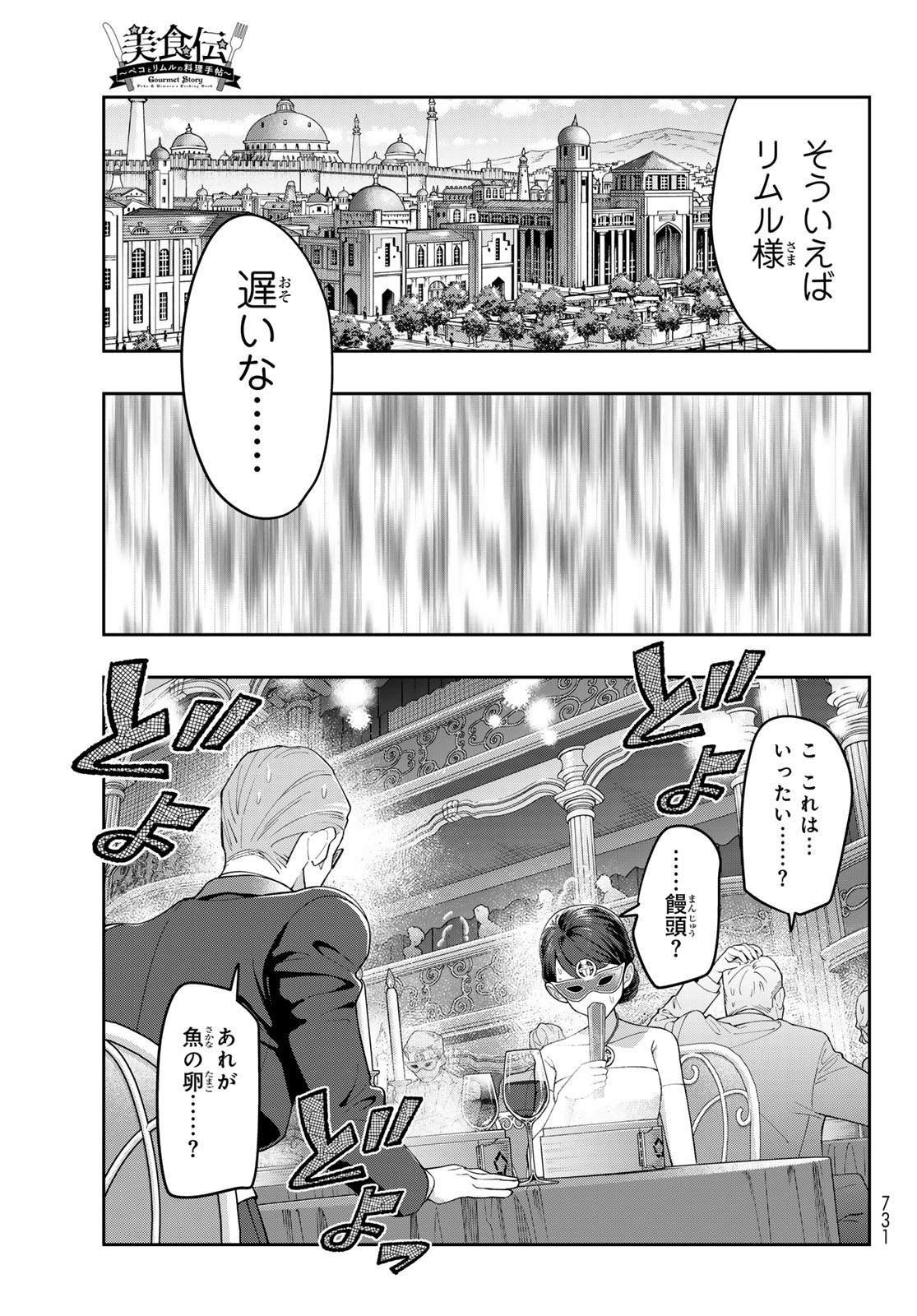 Tensei Shitara Slime Datta Ken: Bishoku-den - Peko to Rimuru no Ryori Techo - Chapter 31 - Page 7