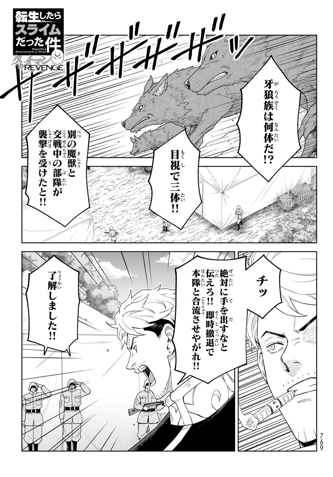 Tensei Shitara Slime Datta Ken: Clayman Revenge Chap 44 - Next Chap 45