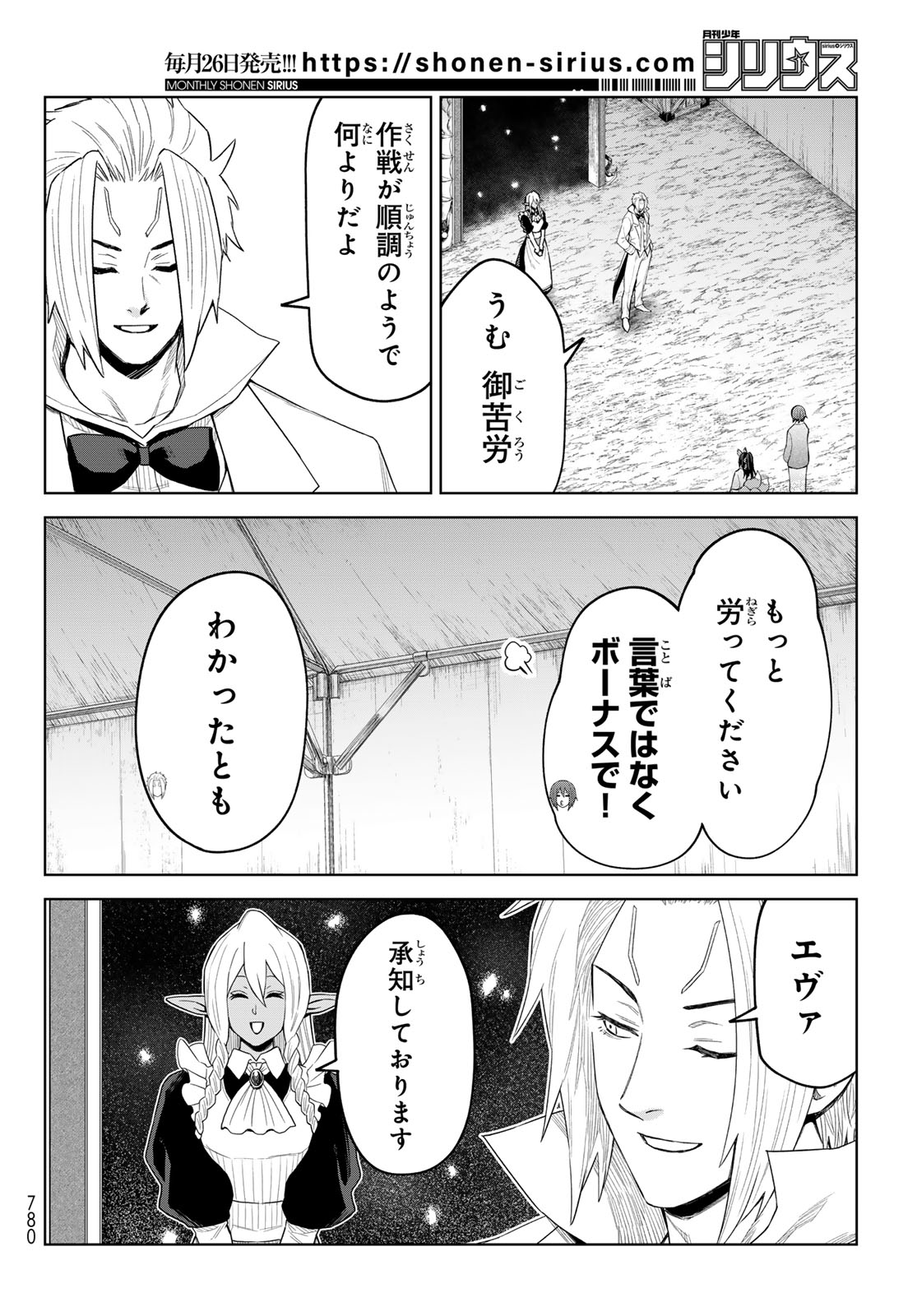 Tensei Shitara Slime Datta Ken: Clayman Revenge Chap 44 - Next Chap 45