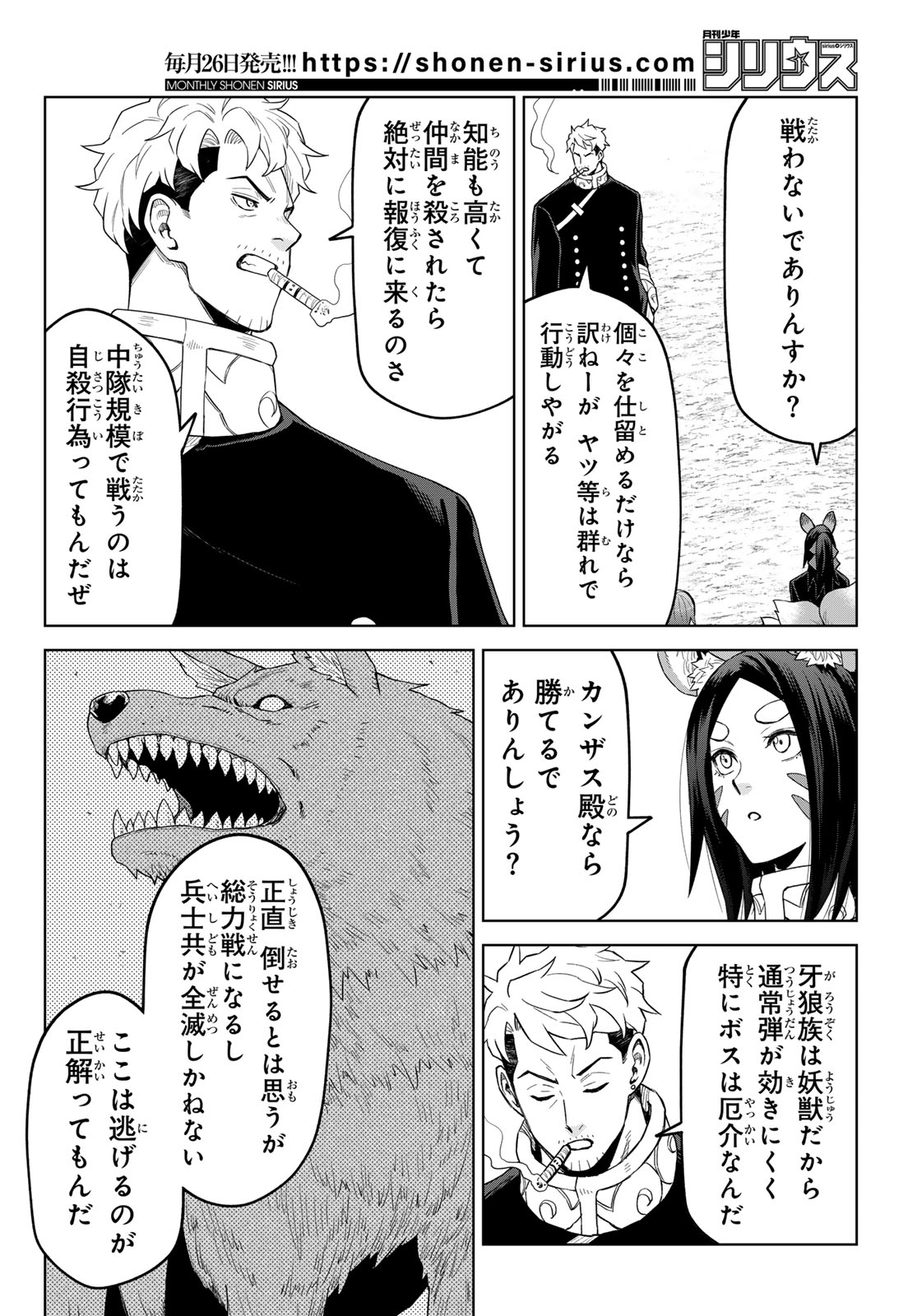 Tensei Shitara Slime Datta Ken: Clayman Revenge Chap 44 - Next Chap 45