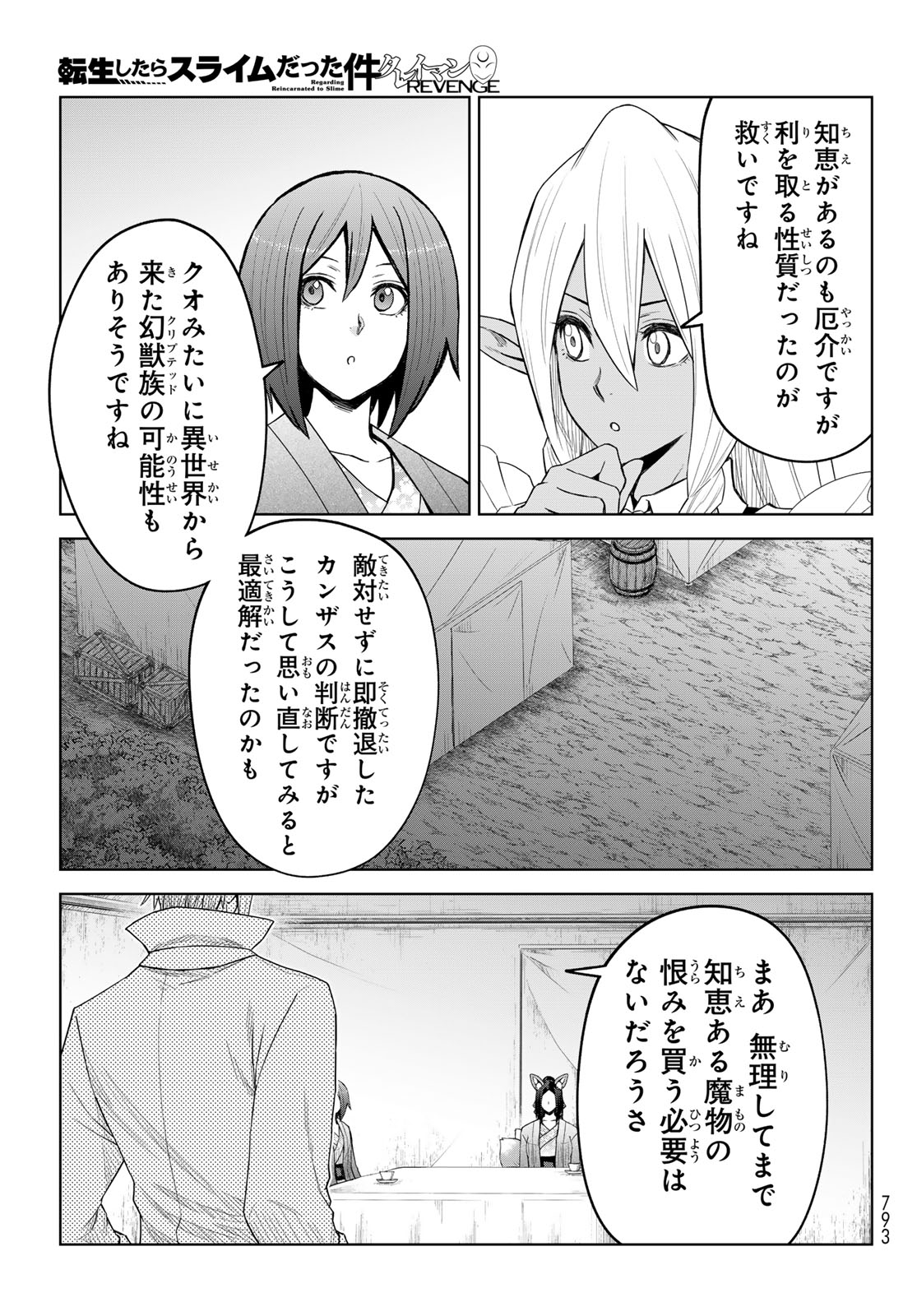 Tensei Shitara Slime Datta Ken: Clayman Revenge Chap 44 - Next Chap 45