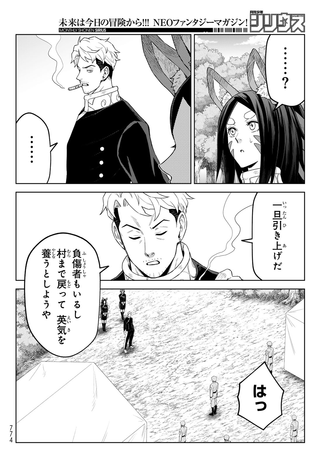 Tensei Shitara Slime Datta Ken: Clayman Revenge Chap 44 - Next Chap 45