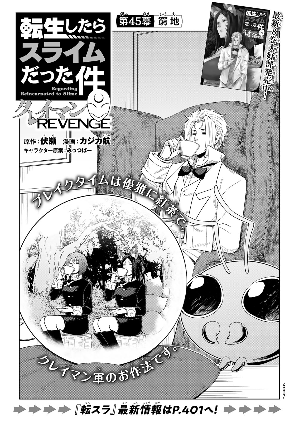 Tensei Shitara Slime Datta Ken: Clayman Revenge - Chapter 45 - Page 1