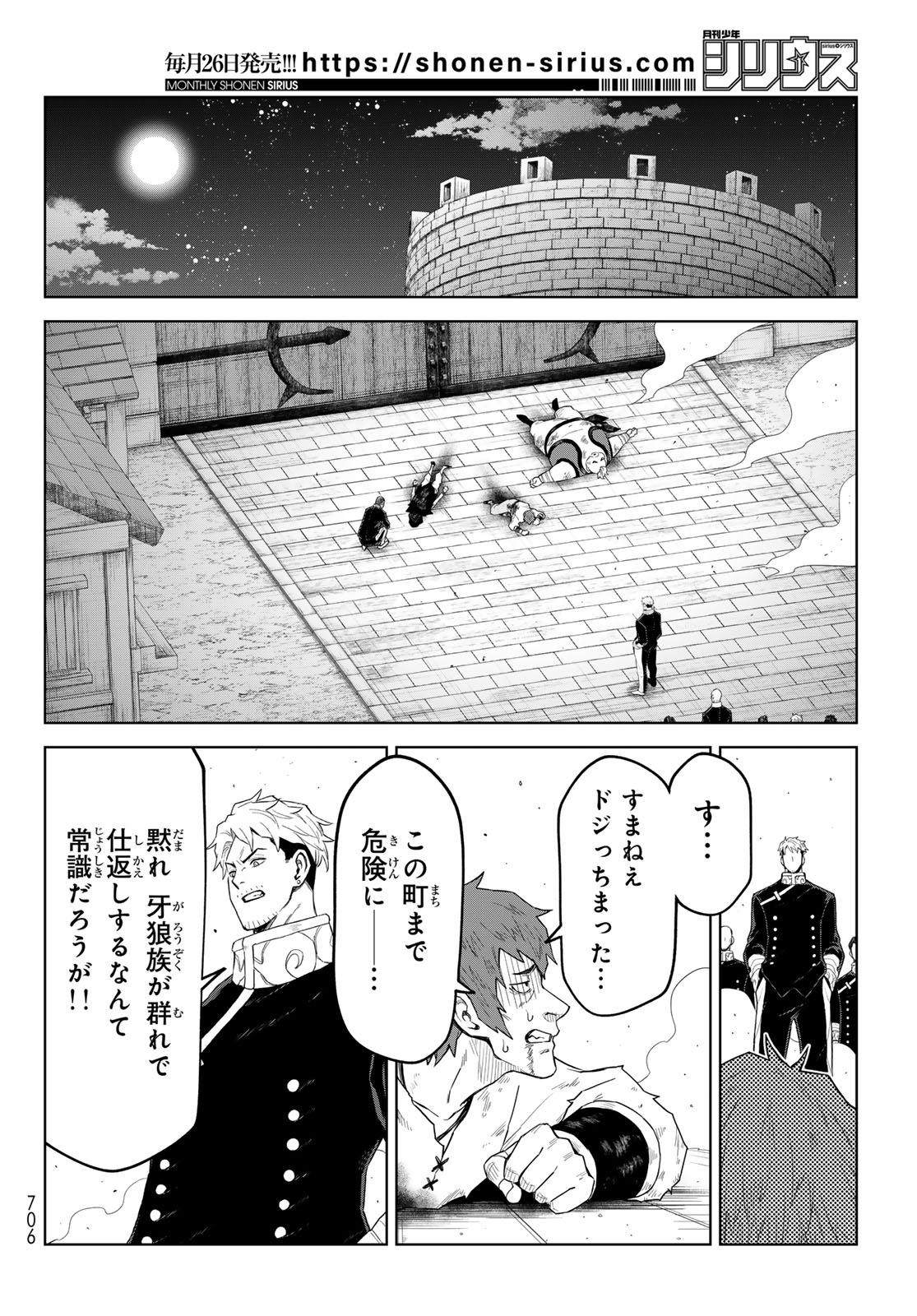 Tensei Shitara Slime Datta Ken: Clayman Revenge - Chapter 45 - Page 20