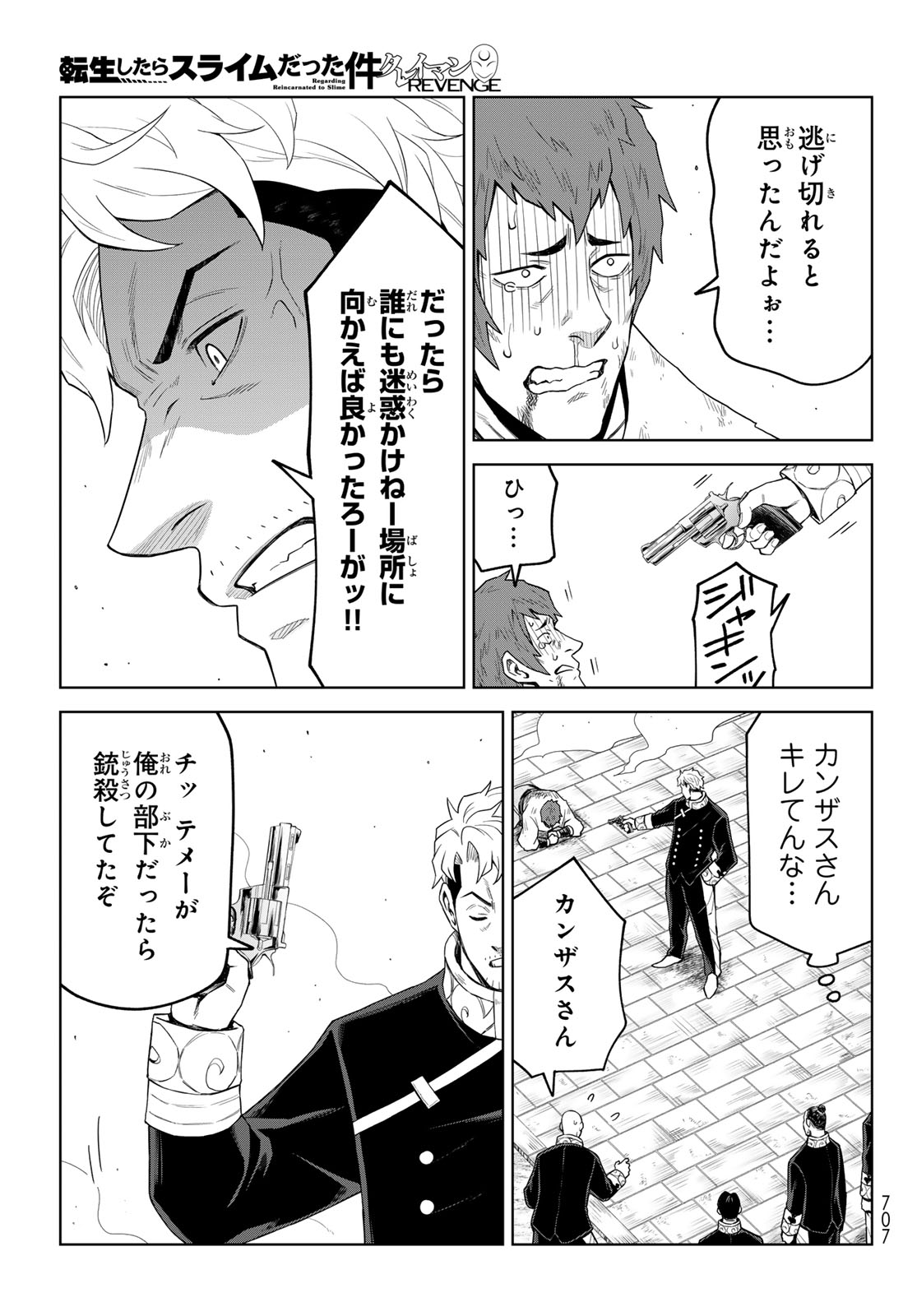 Tensei Shitara Slime Datta Ken: Clayman Revenge - Chapter 45 - Page 21